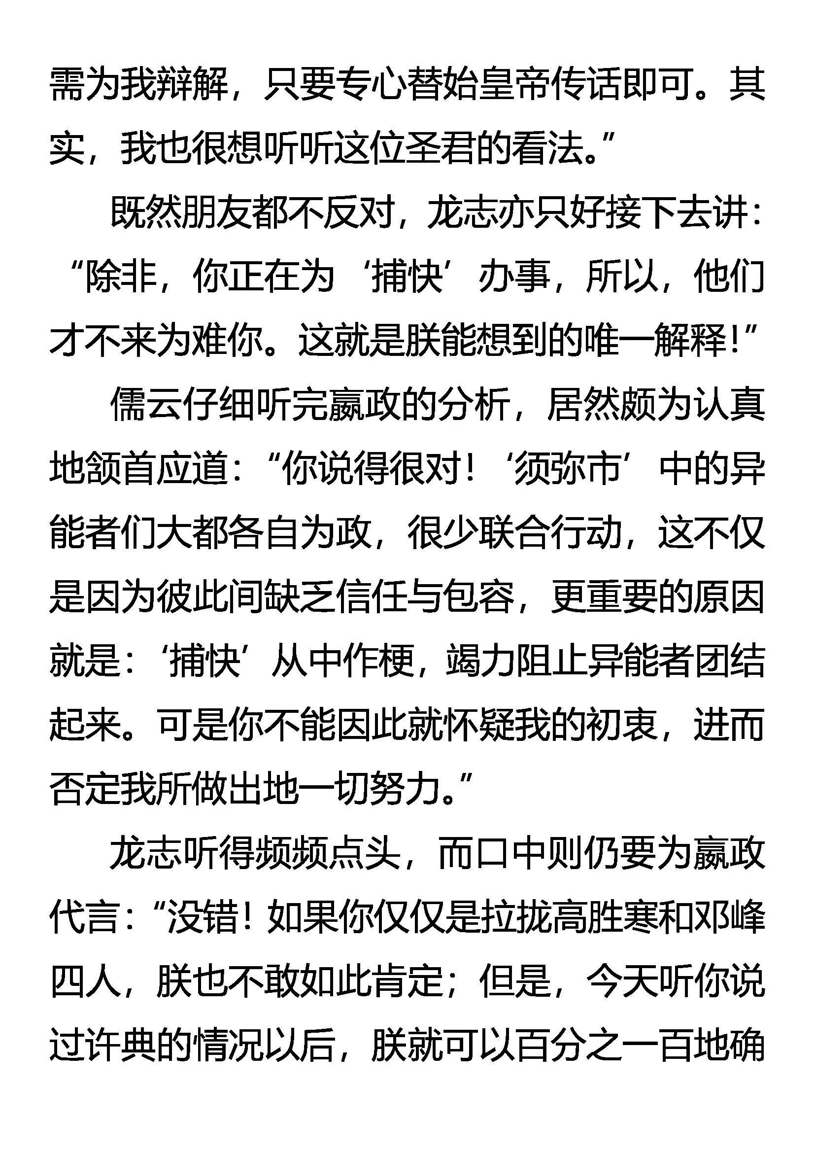 《创始录》嬴政的忧虑 第9页
