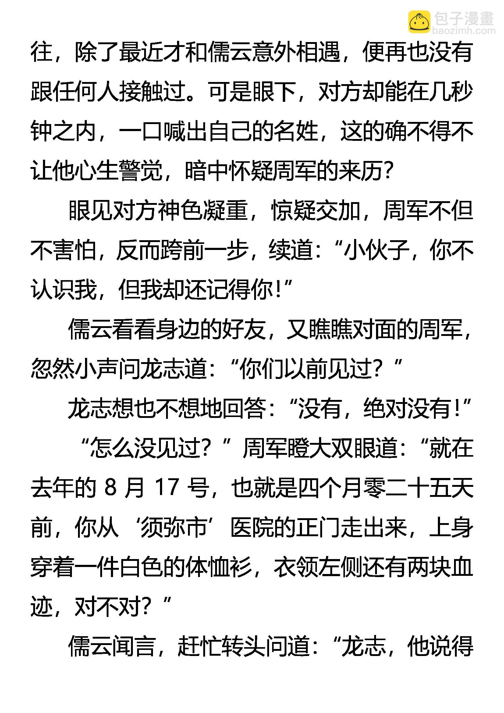 《创始录》酒意 第10页
