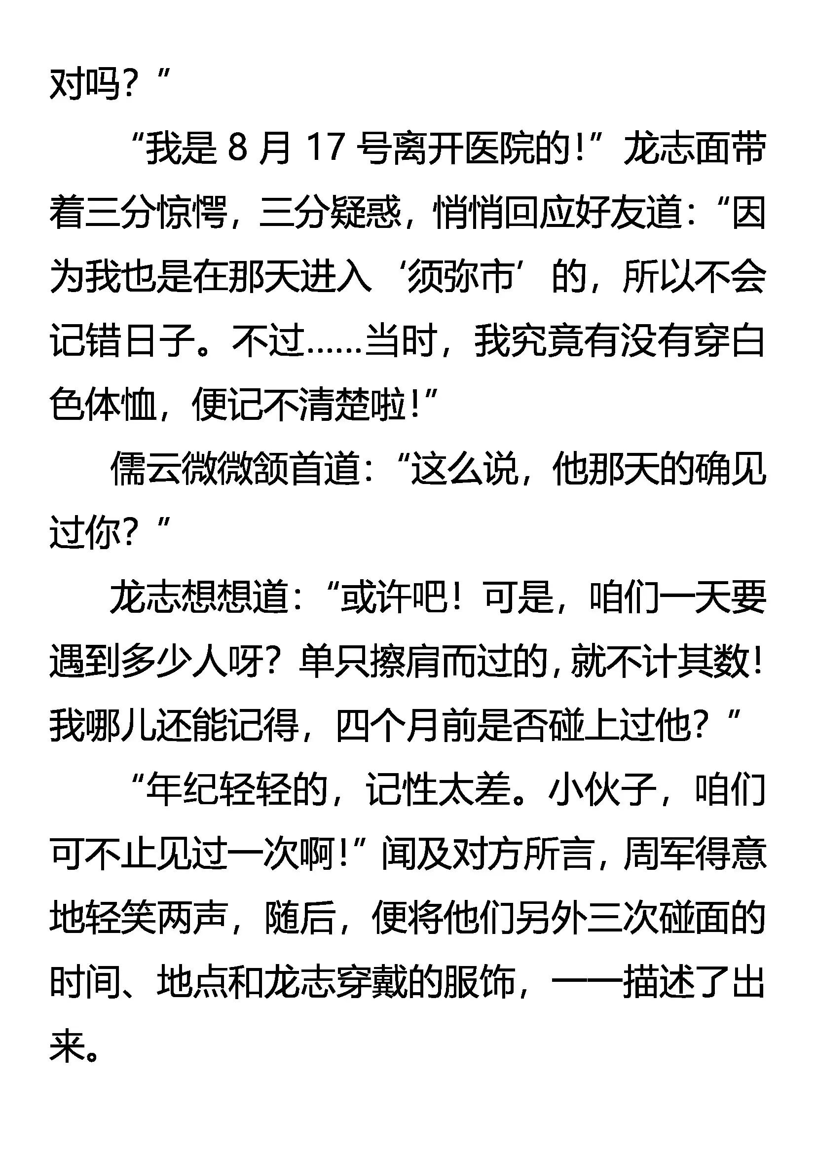 《创始录》酒意 第11页