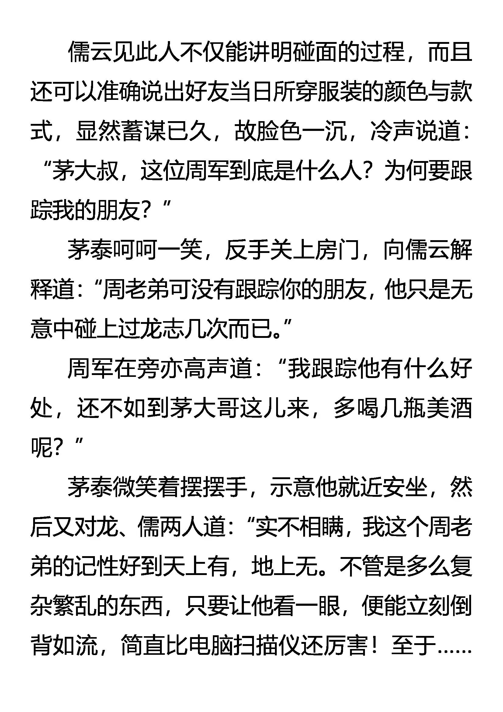 《创始录》酒意 第12页