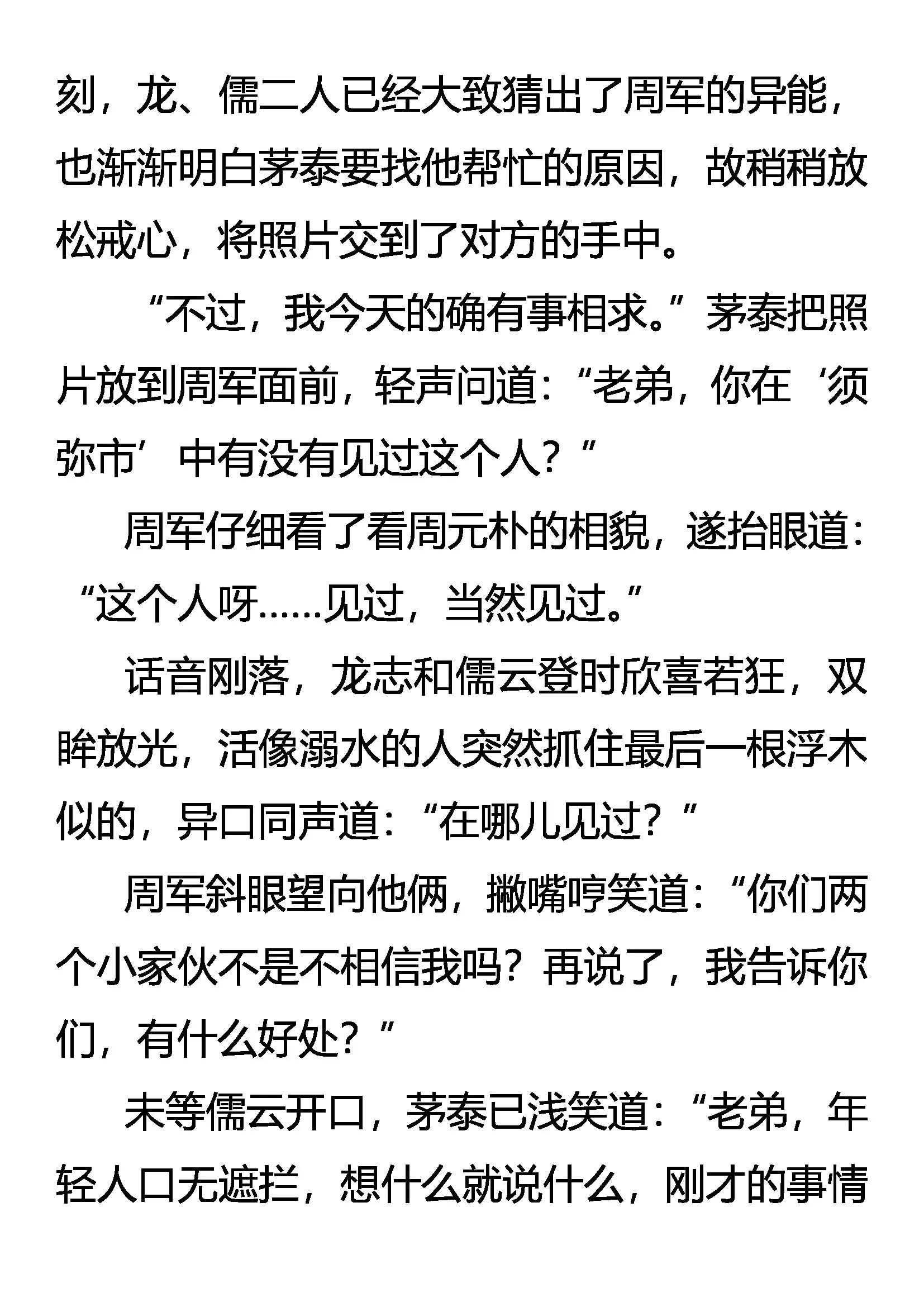 《创始录》酒意 第14页