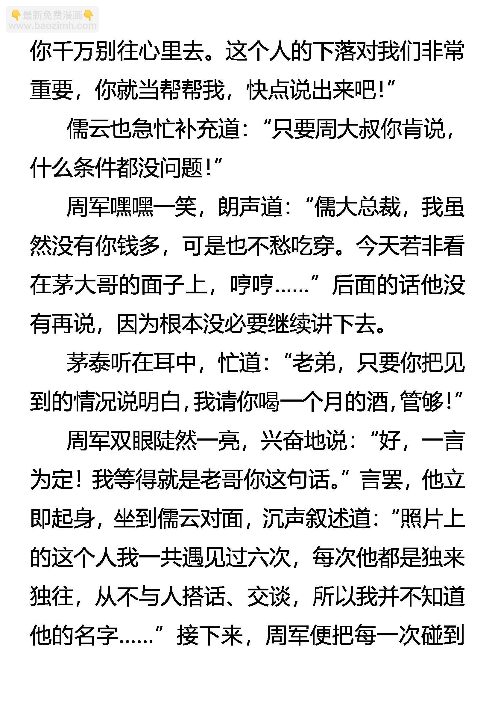 《创始录》酒意 第15页