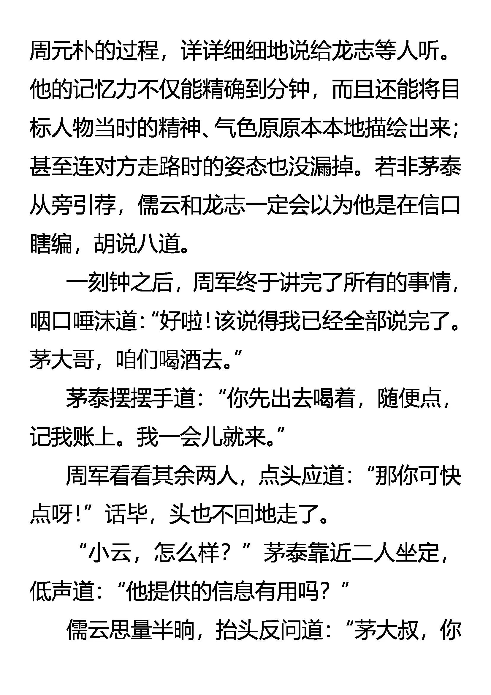 《创始录》酒意 第16页