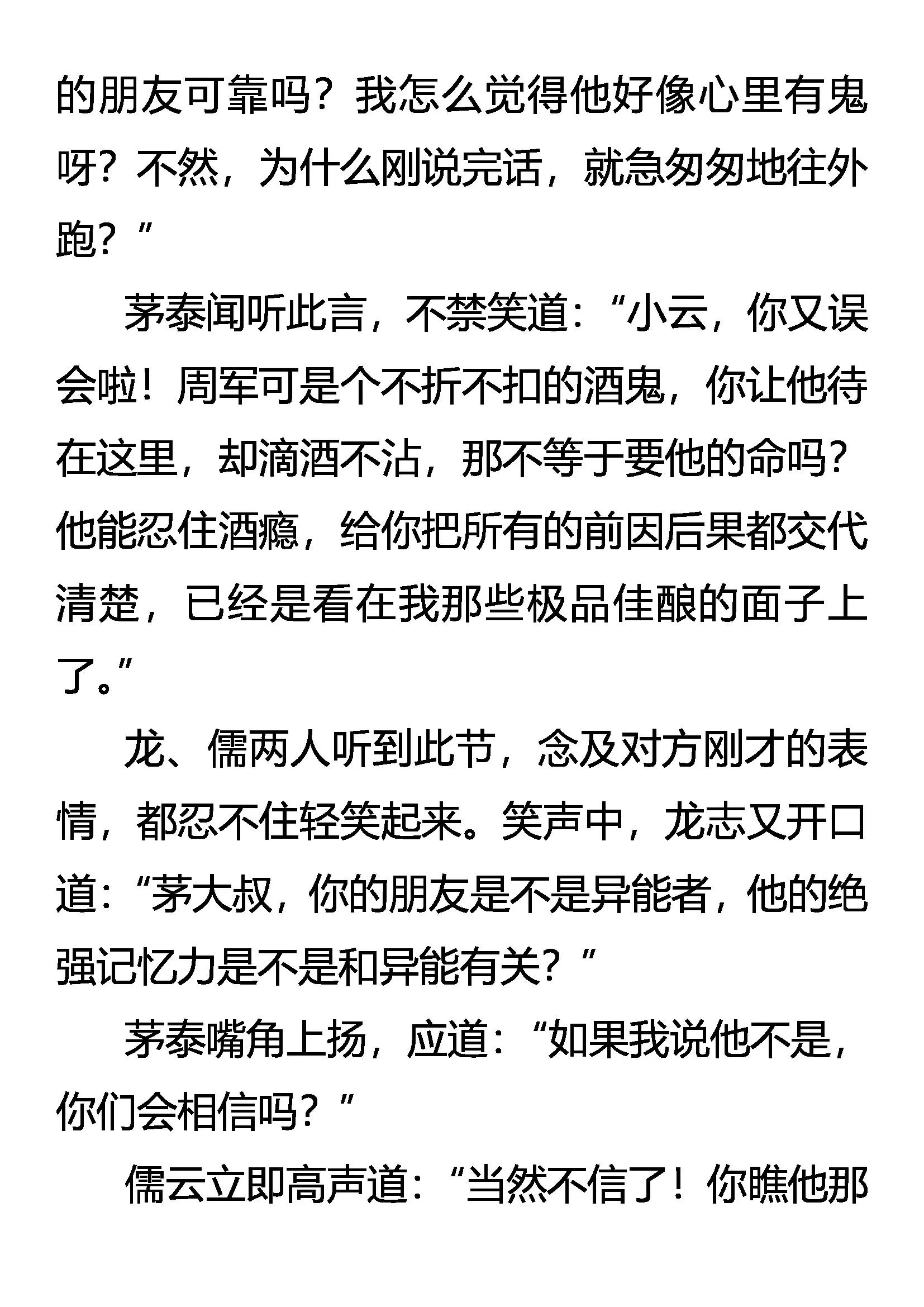 《创始录》酒意 第17页