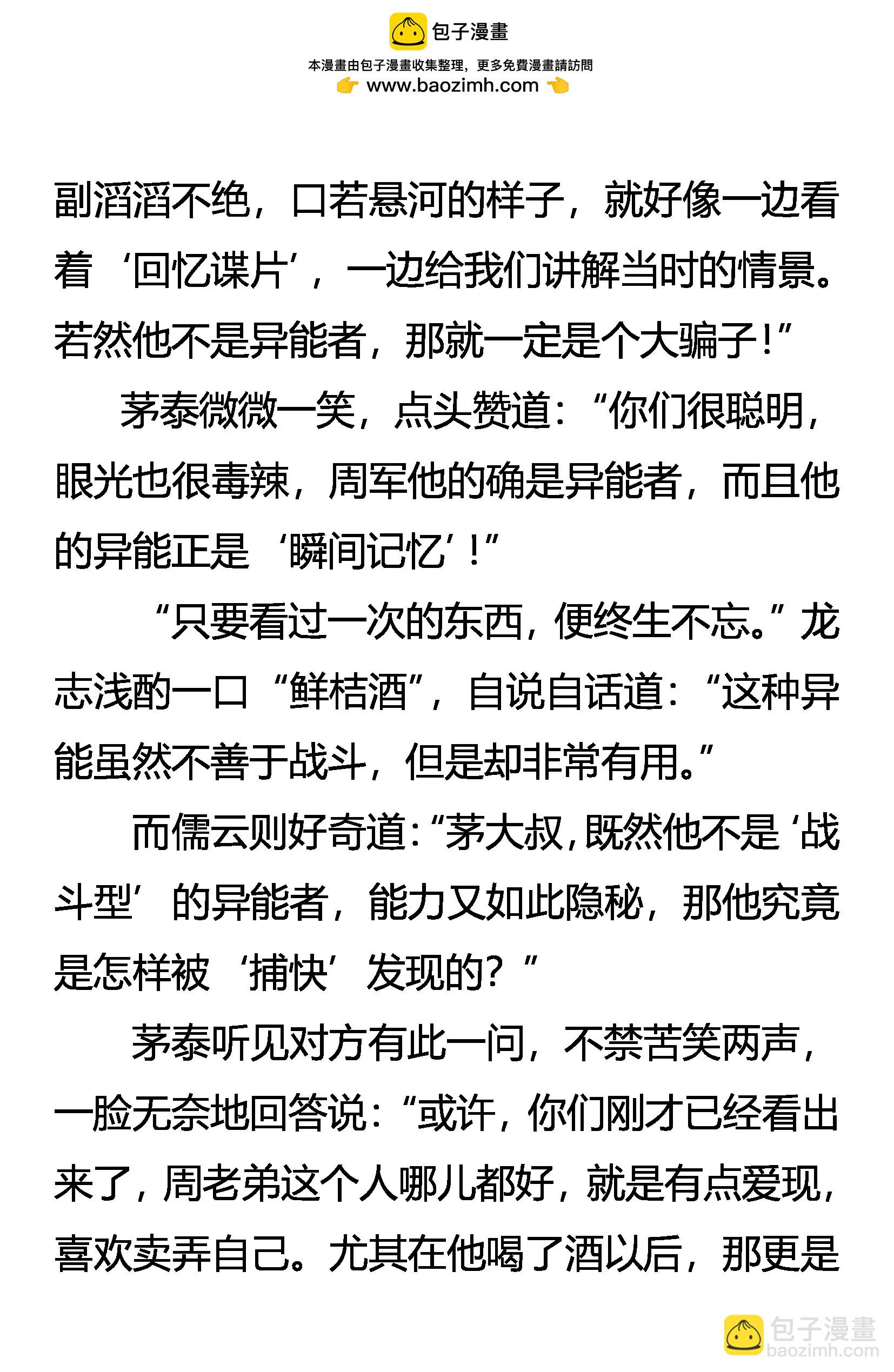《创始录》酒意 第18页