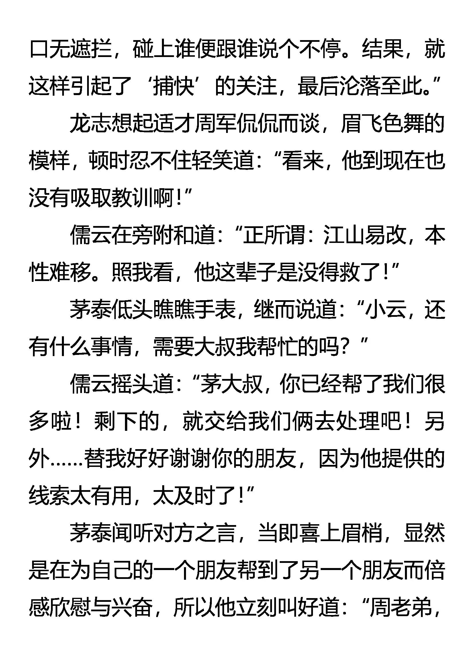 《创始录》酒意 第19页