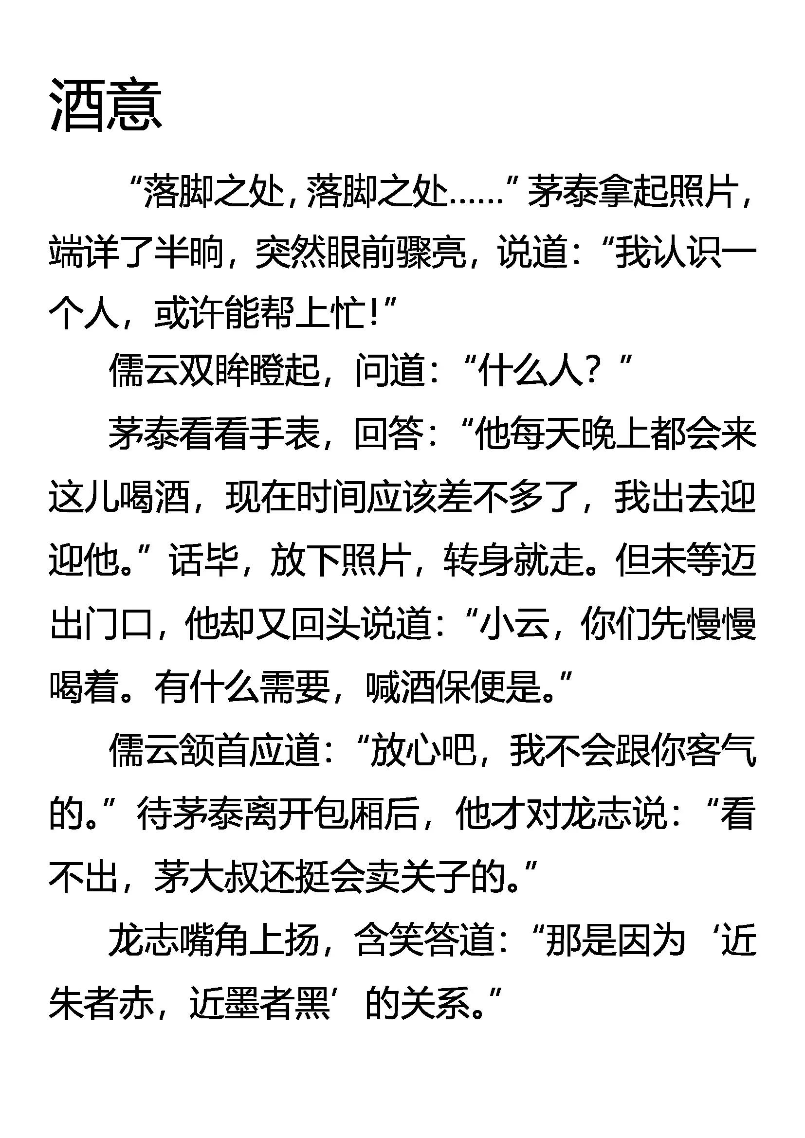 《创始录》酒意 第1页