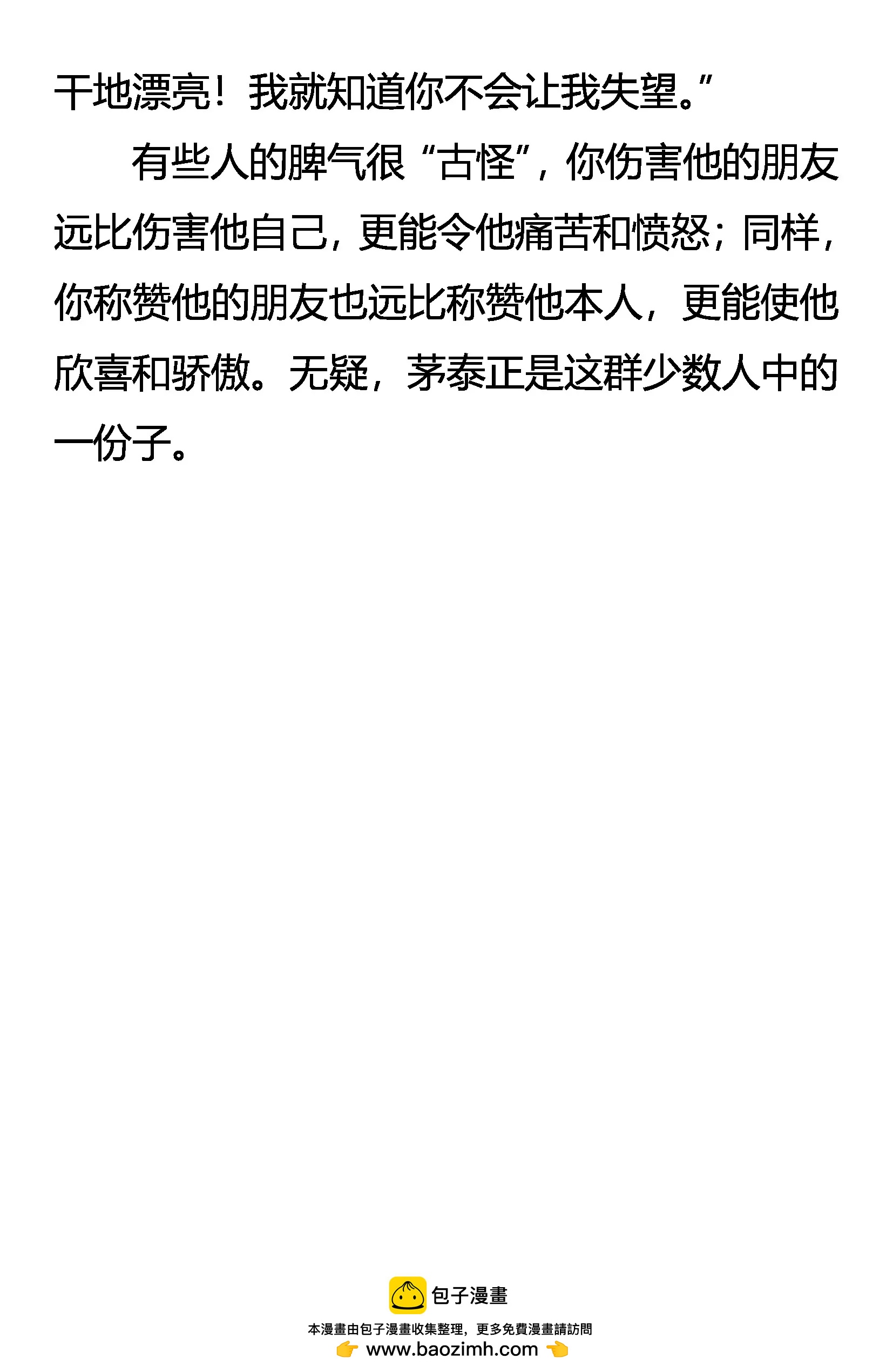 《创始录》酒意 第20页