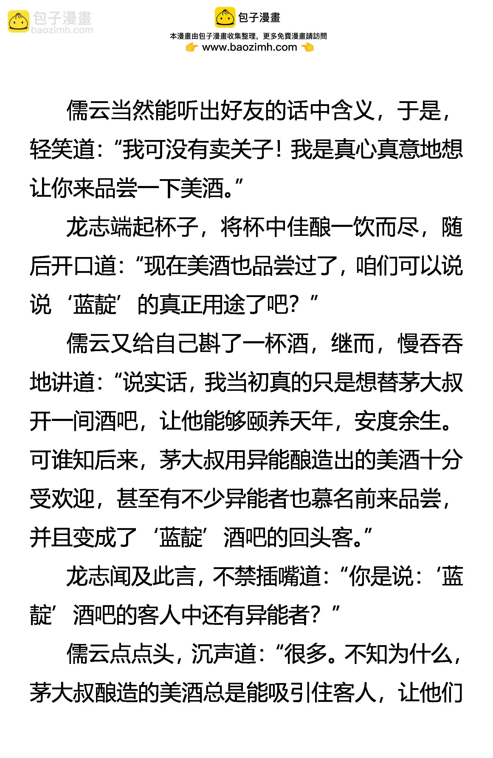 《创始录》酒意 第2页