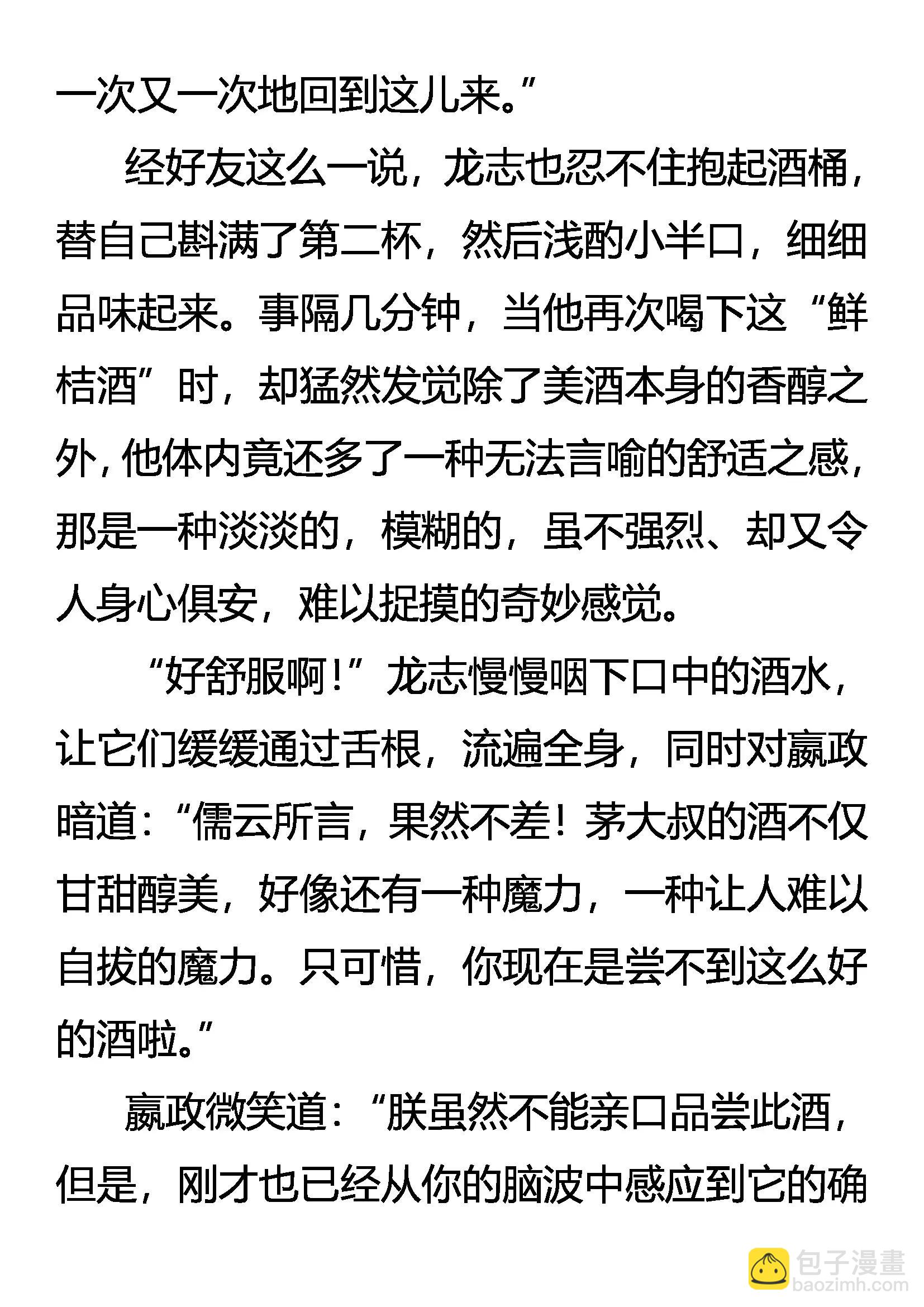 《创始录》酒意 第3页