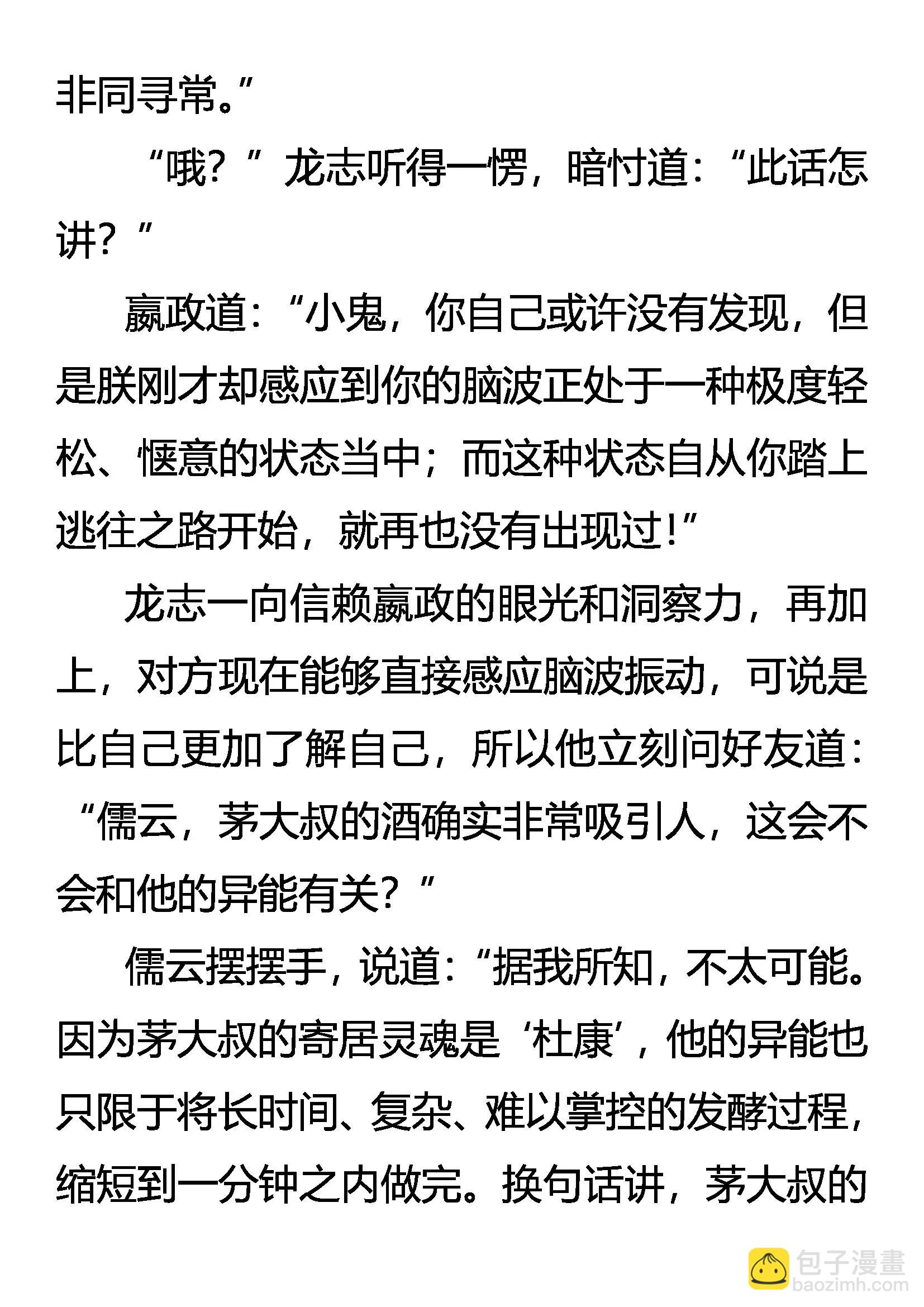 《创始录》酒意 第4页
