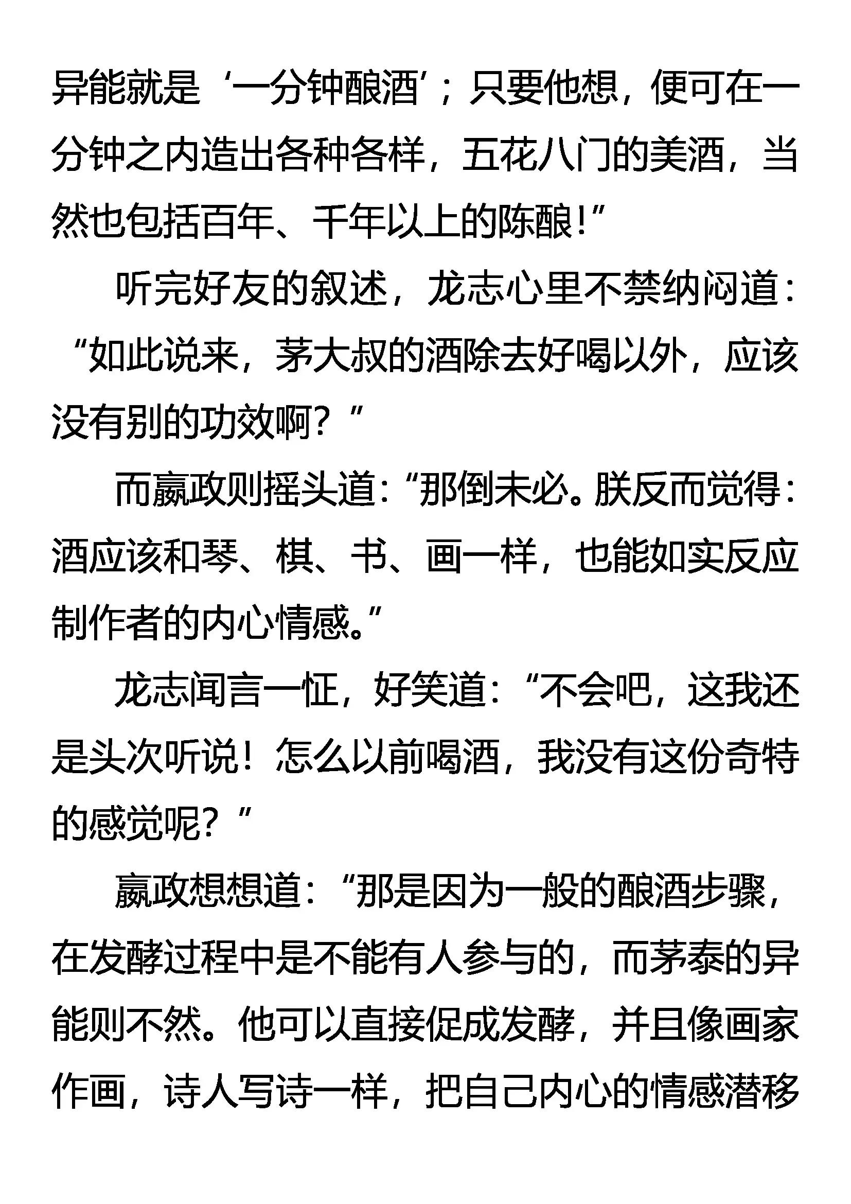 《创始录》酒意 第5页