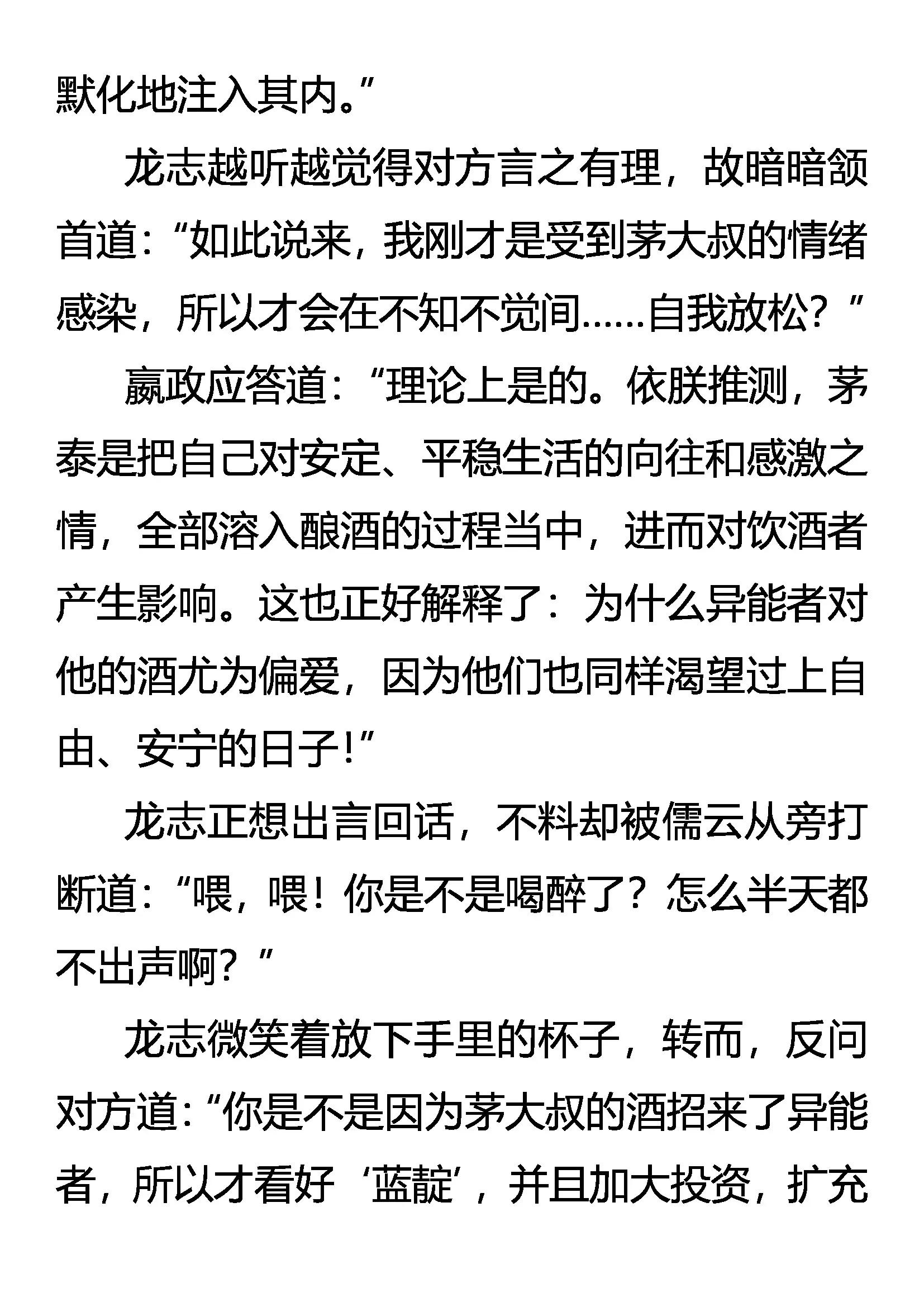 《创始录》酒意 第6页