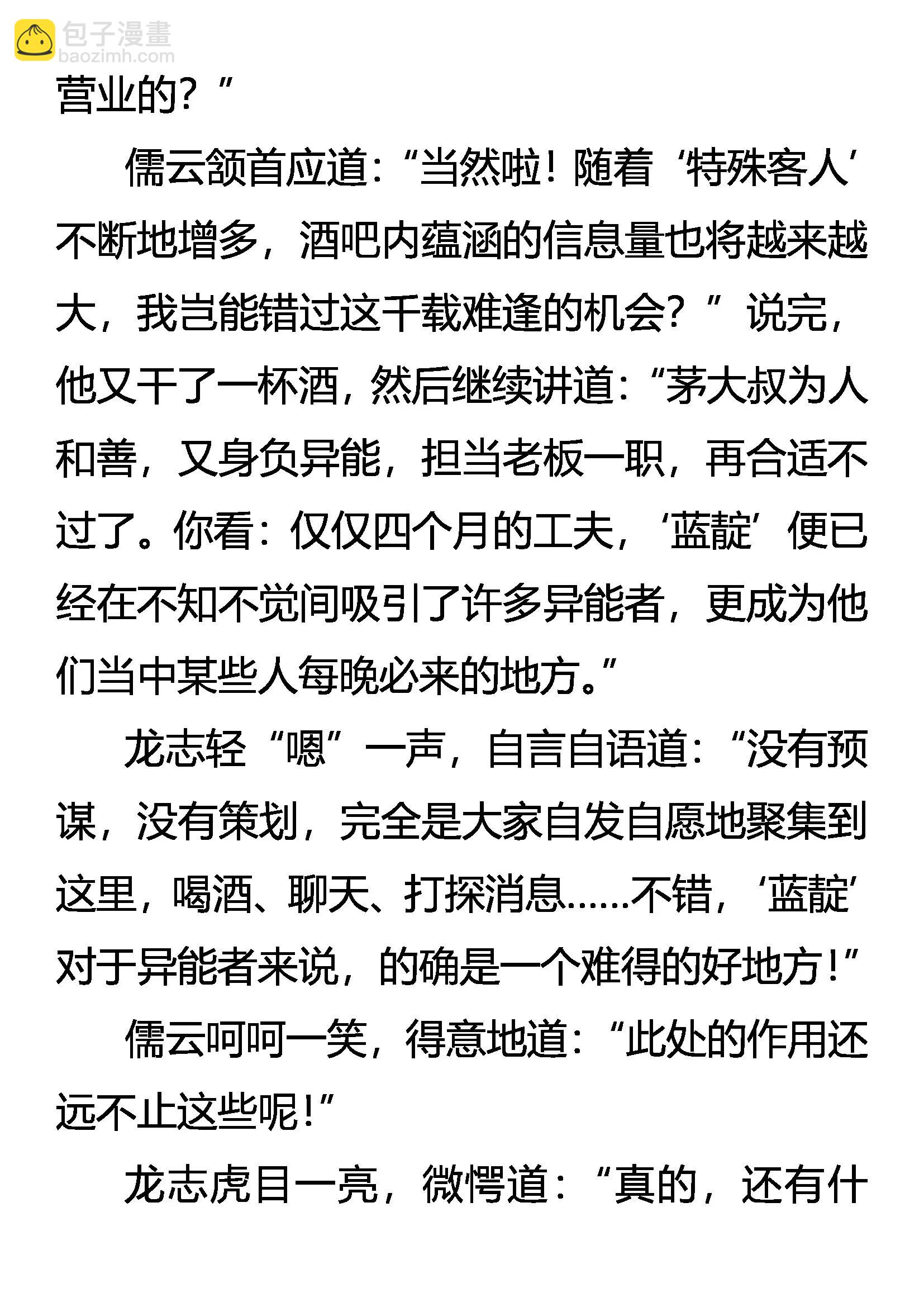 《创始录》酒意 第7页