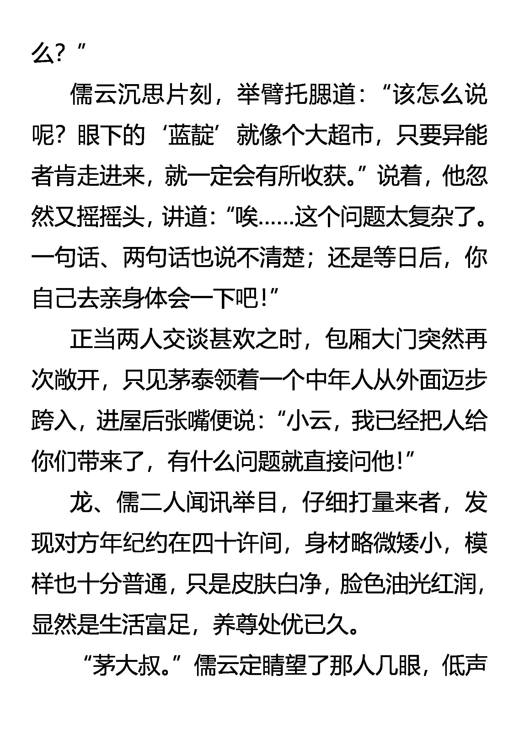 《创始录》酒意 第8页