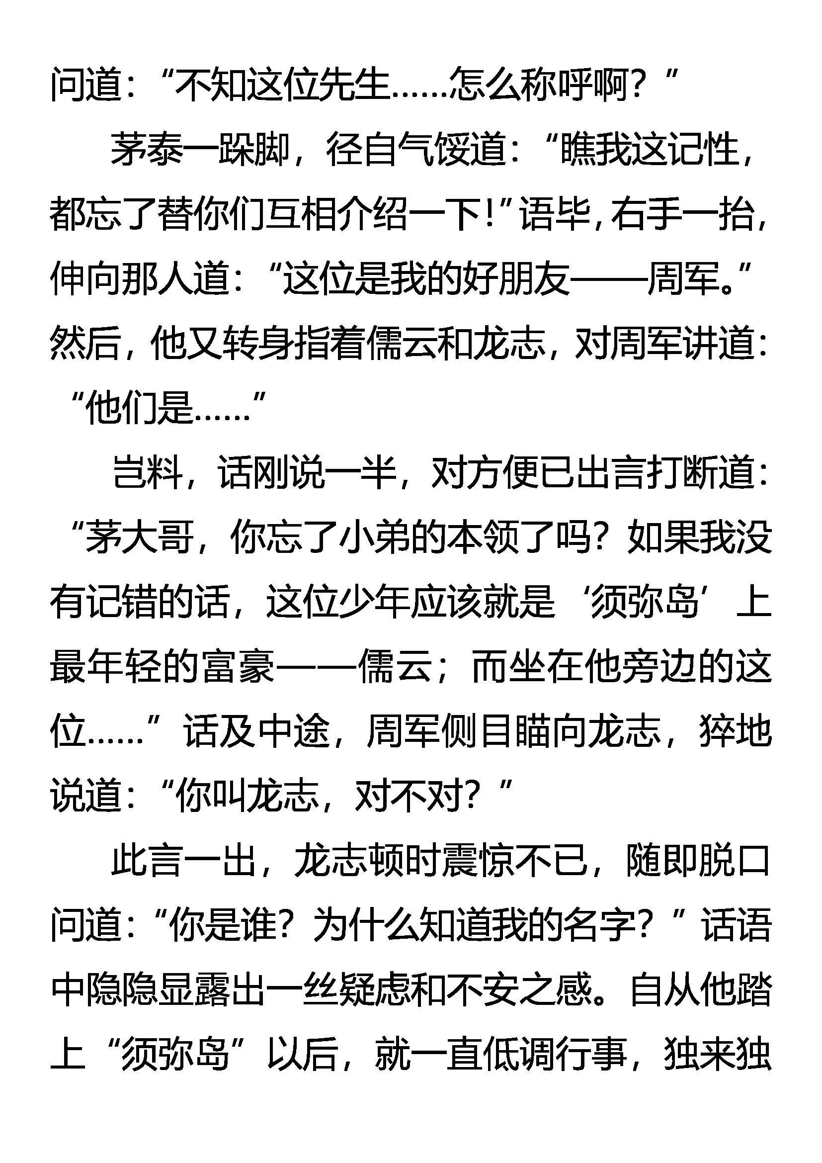 《创始录》酒意 第9页