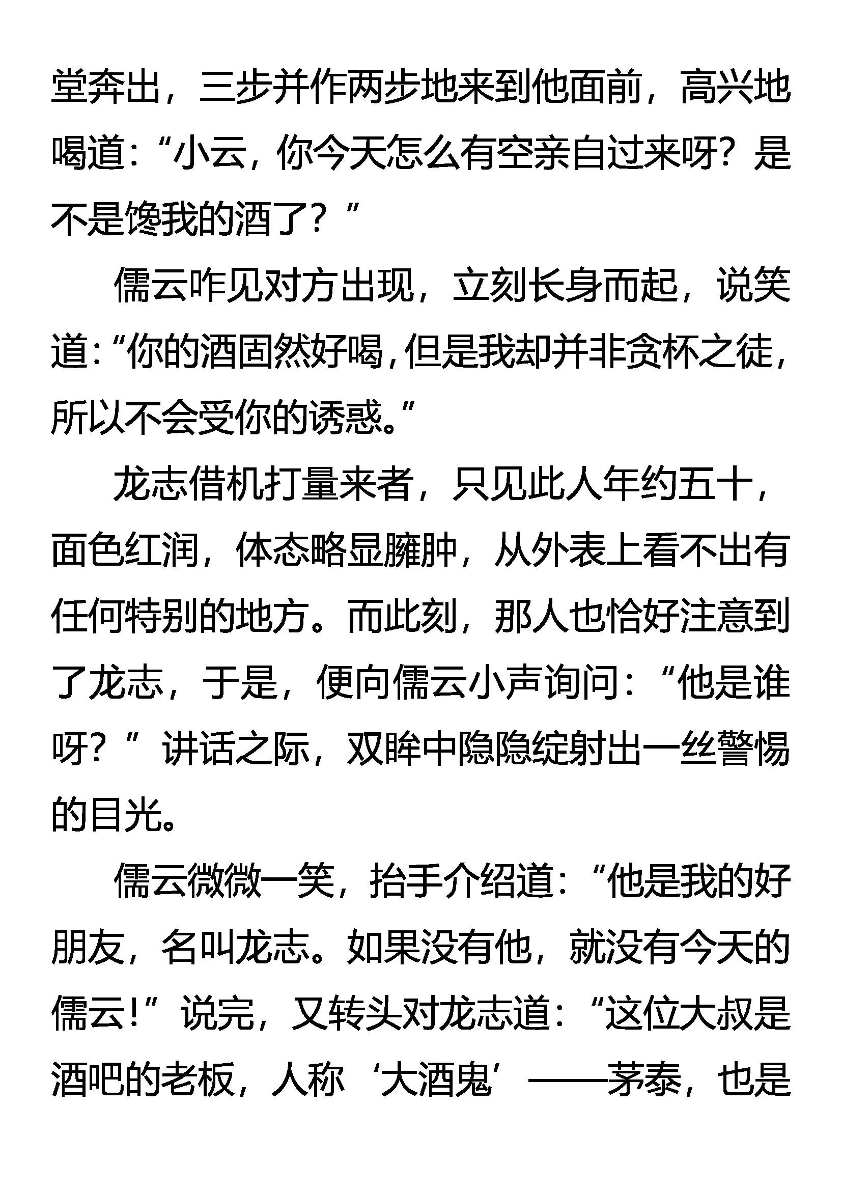 《创始录》何以解忧 唯有杜康 第10页