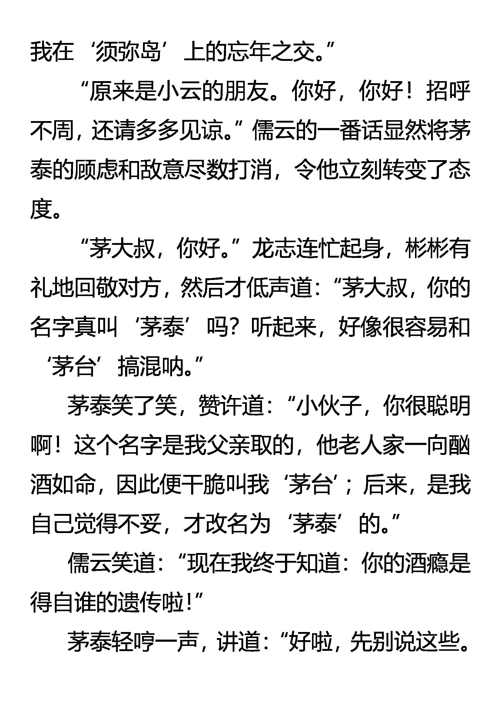 《创始录》何以解忧 唯有杜康 第11页