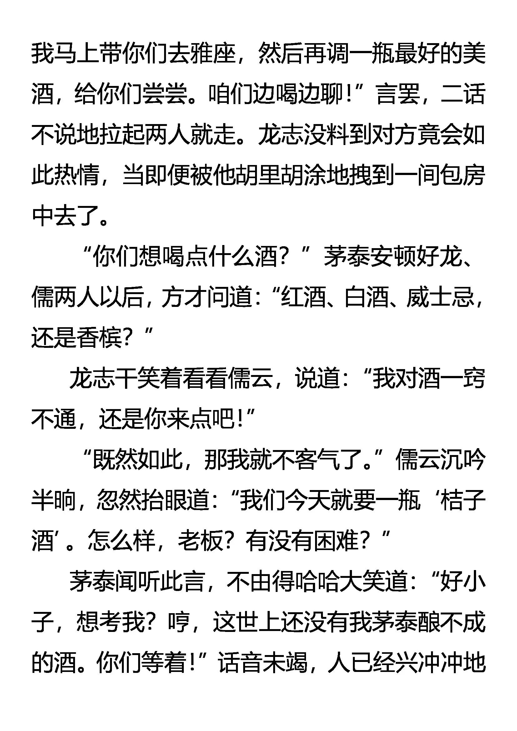 《创始录》何以解忧 唯有杜康 第12页