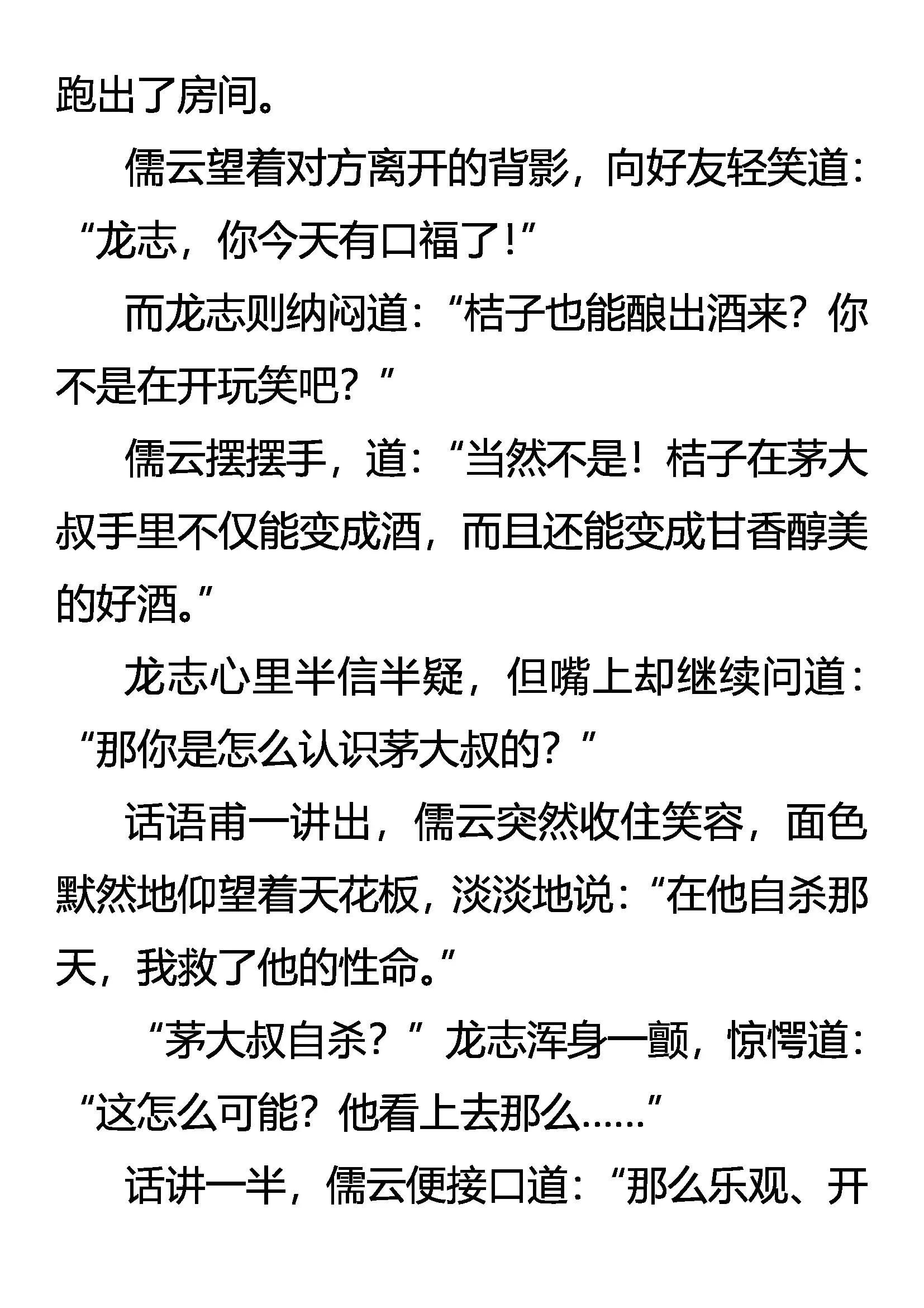 《创始录》何以解忧 唯有杜康 第13页