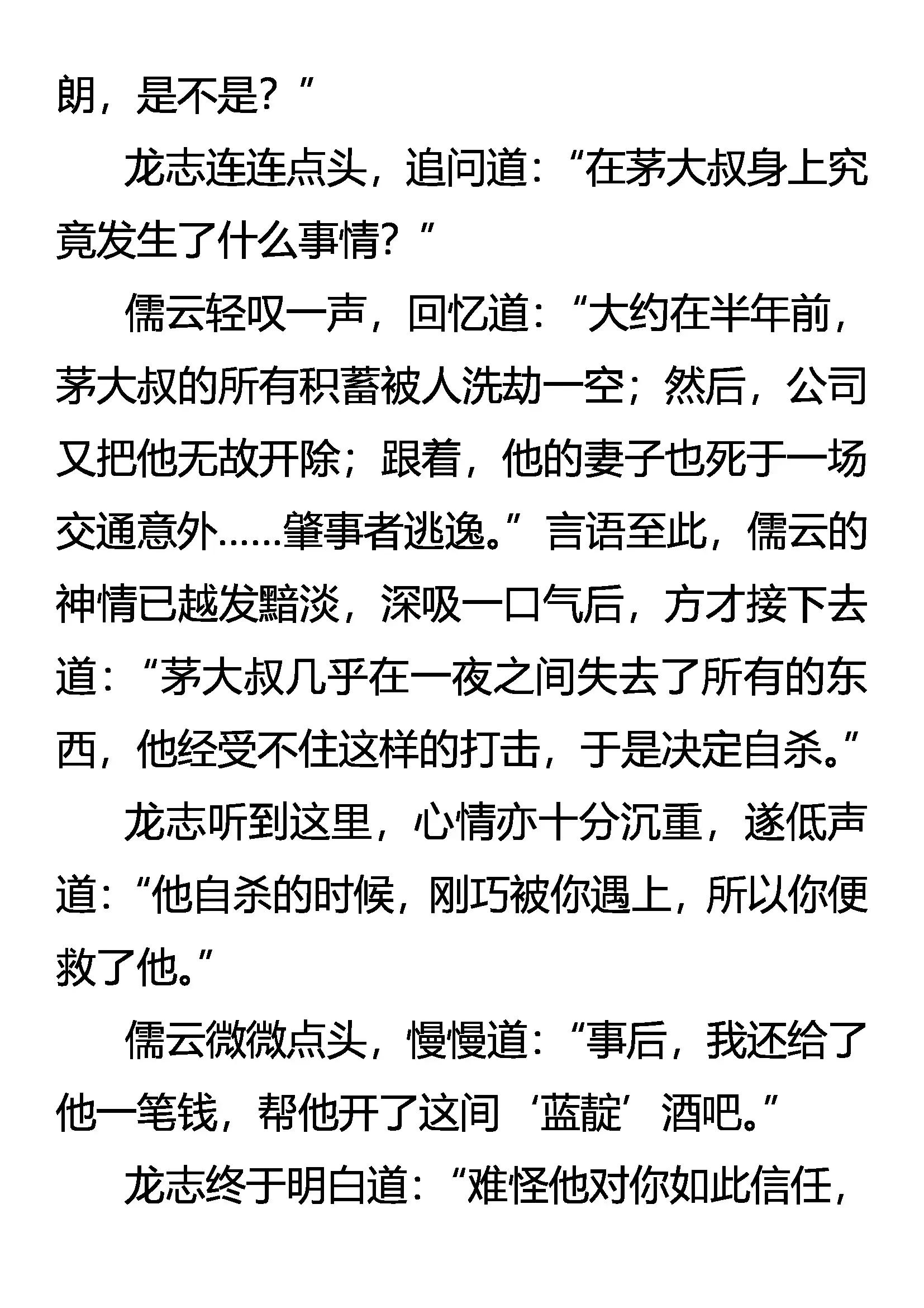 《创始录》何以解忧 唯有杜康 第14页