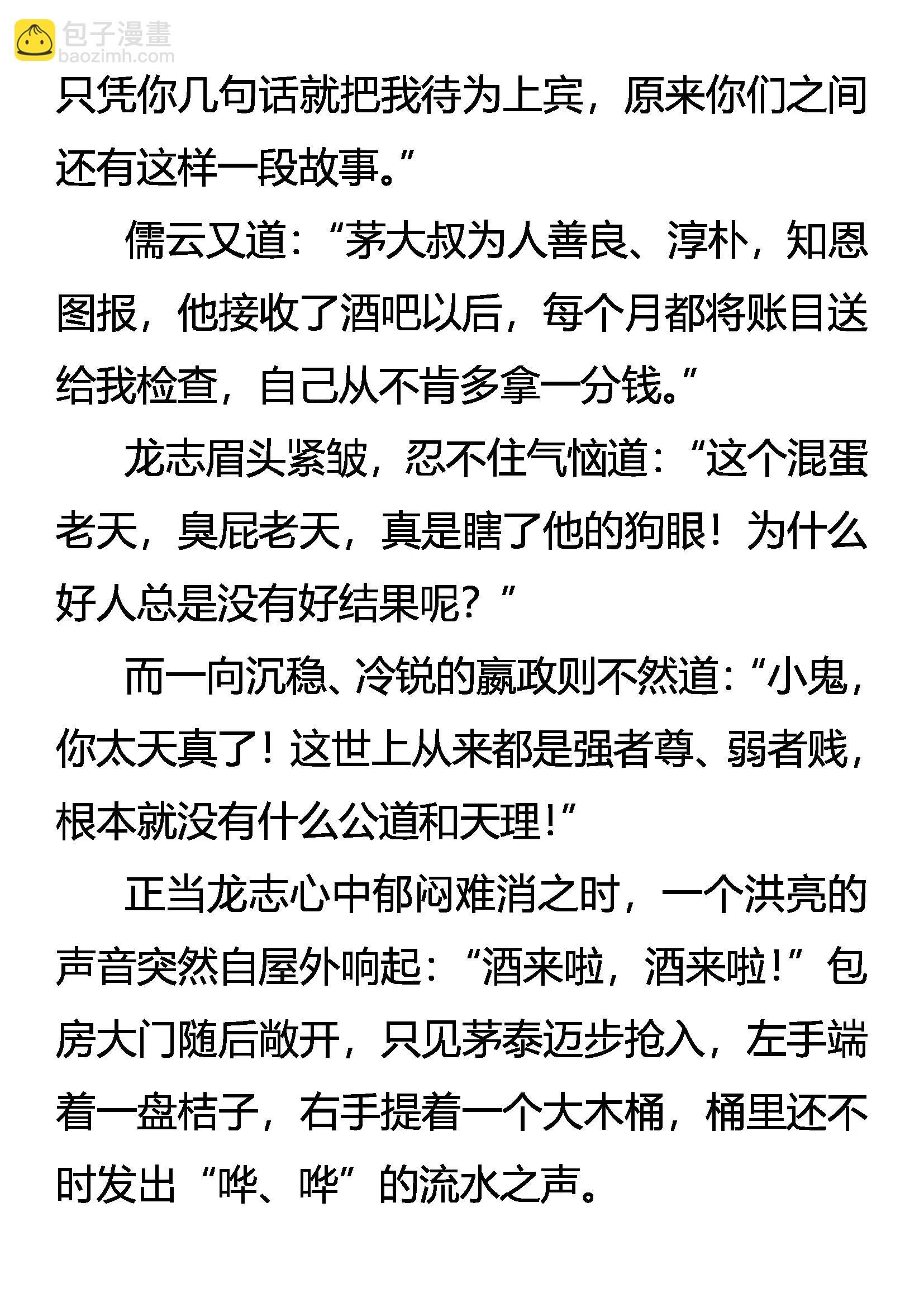 《创始录》何以解忧 唯有杜康 第15页