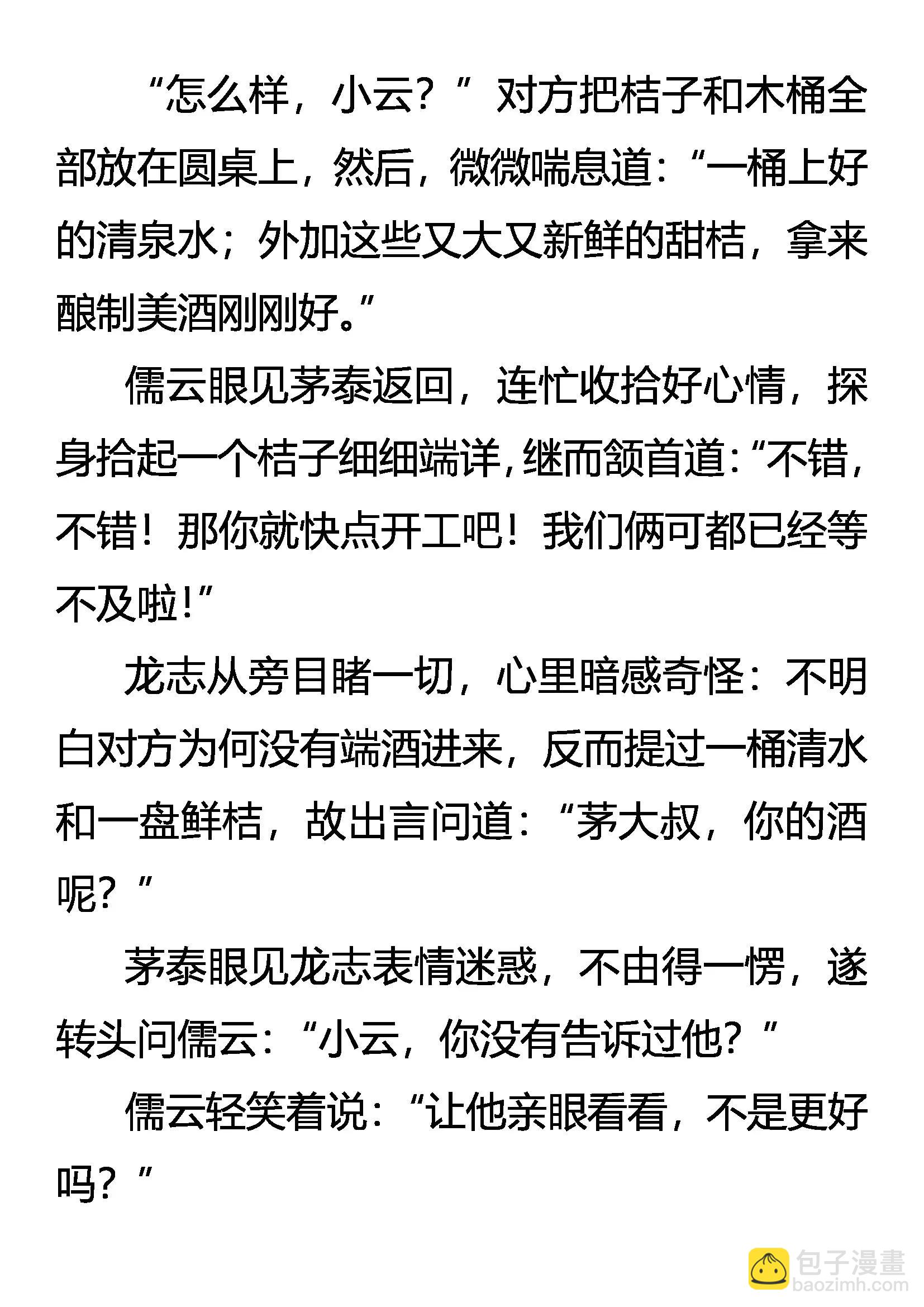 《创始录》何以解忧 唯有杜康 第16页