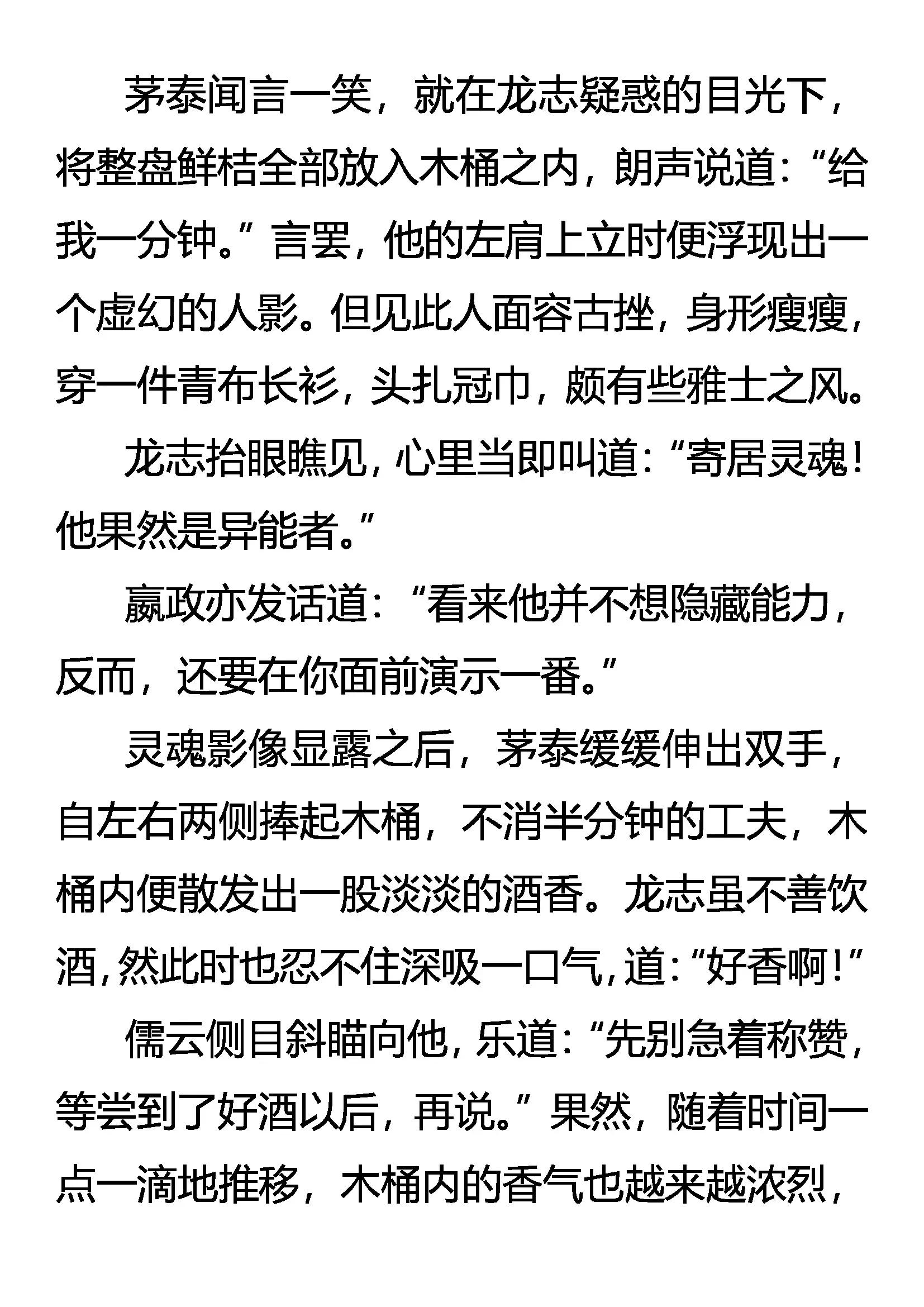 《创始录》何以解忧 唯有杜康 第17页