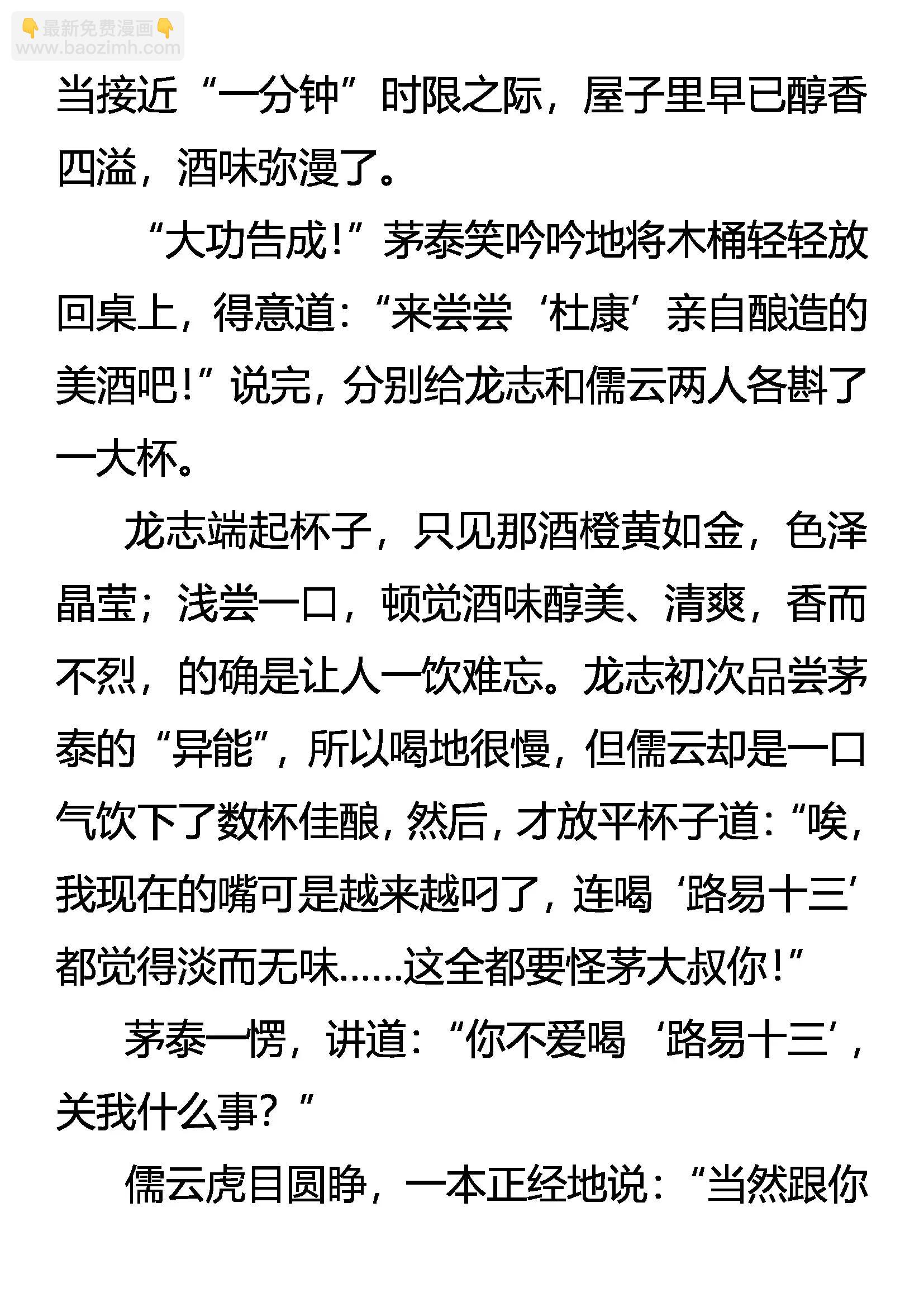 《创始录》何以解忧 唯有杜康 第18页