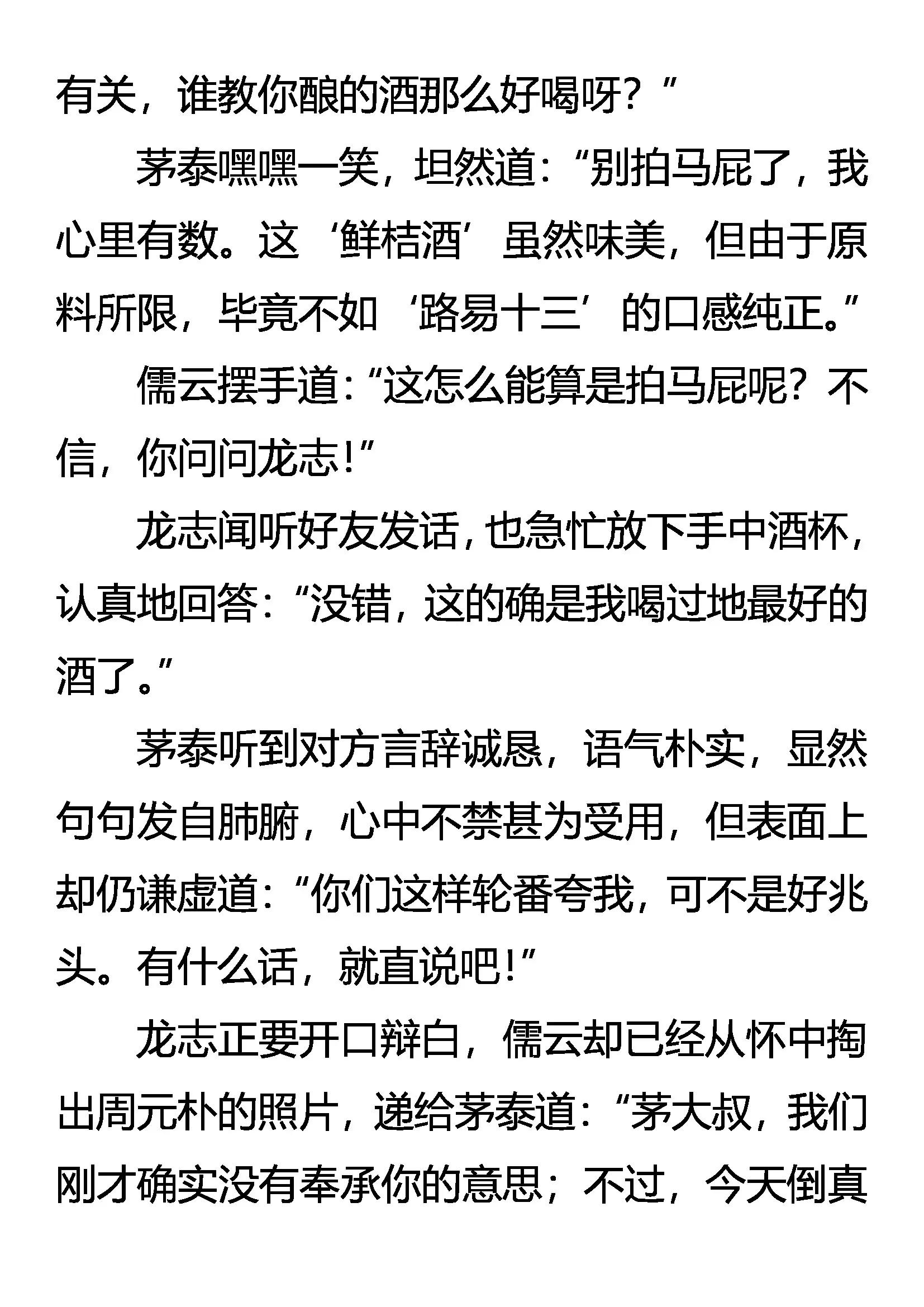 《创始录》何以解忧 唯有杜康 第19页