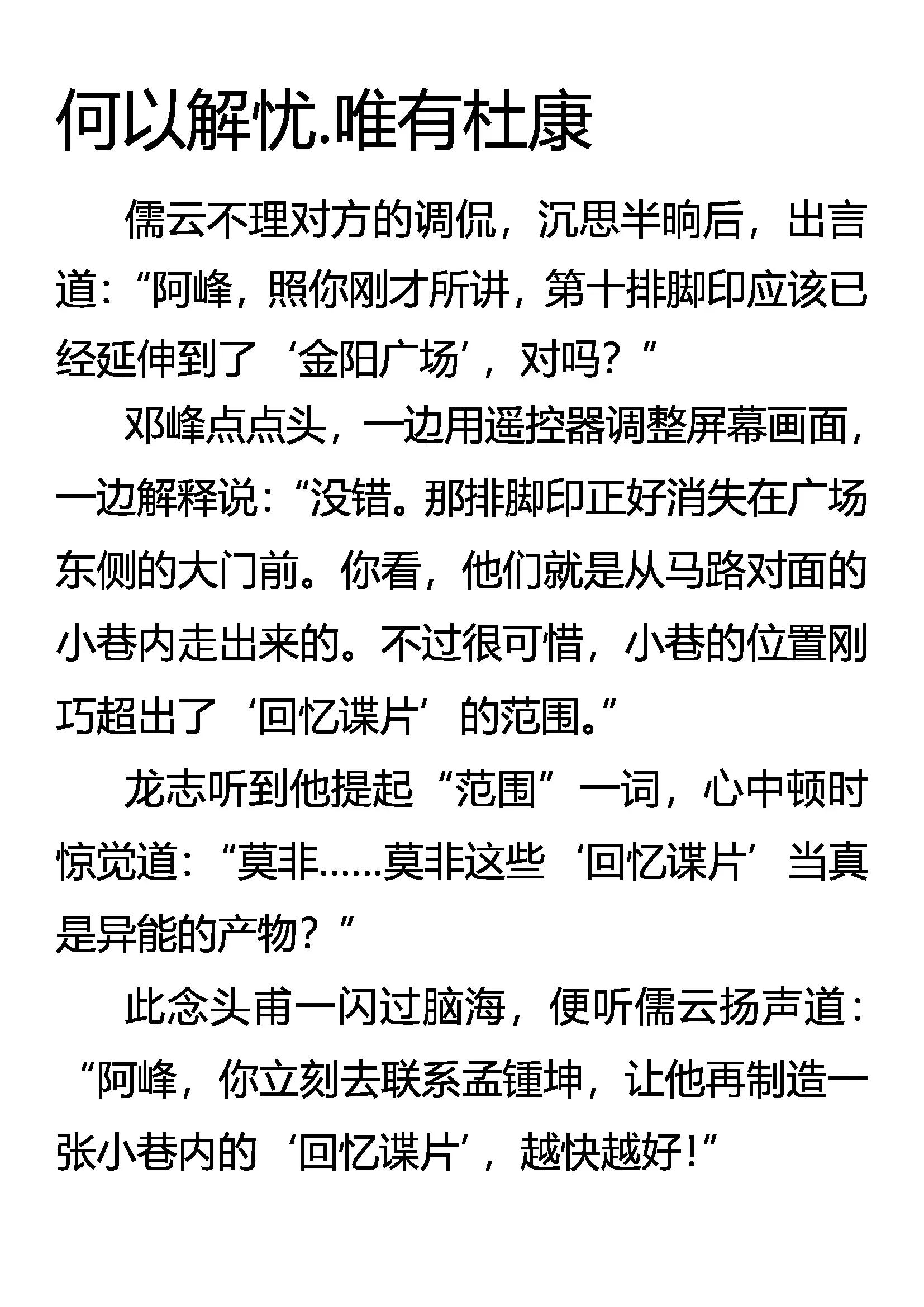 《创始录》何以解忧 唯有杜康 第1页