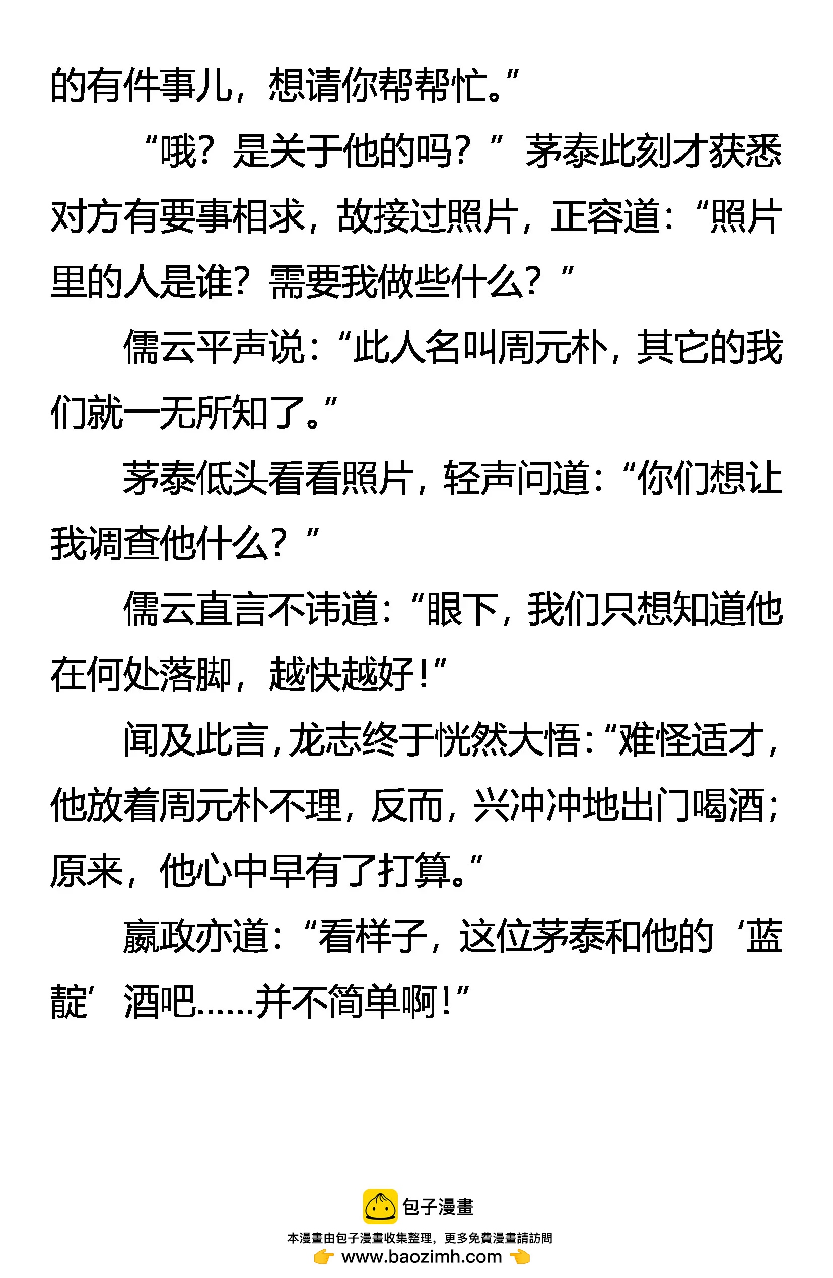 《创始录》何以解忧 唯有杜康 第20页