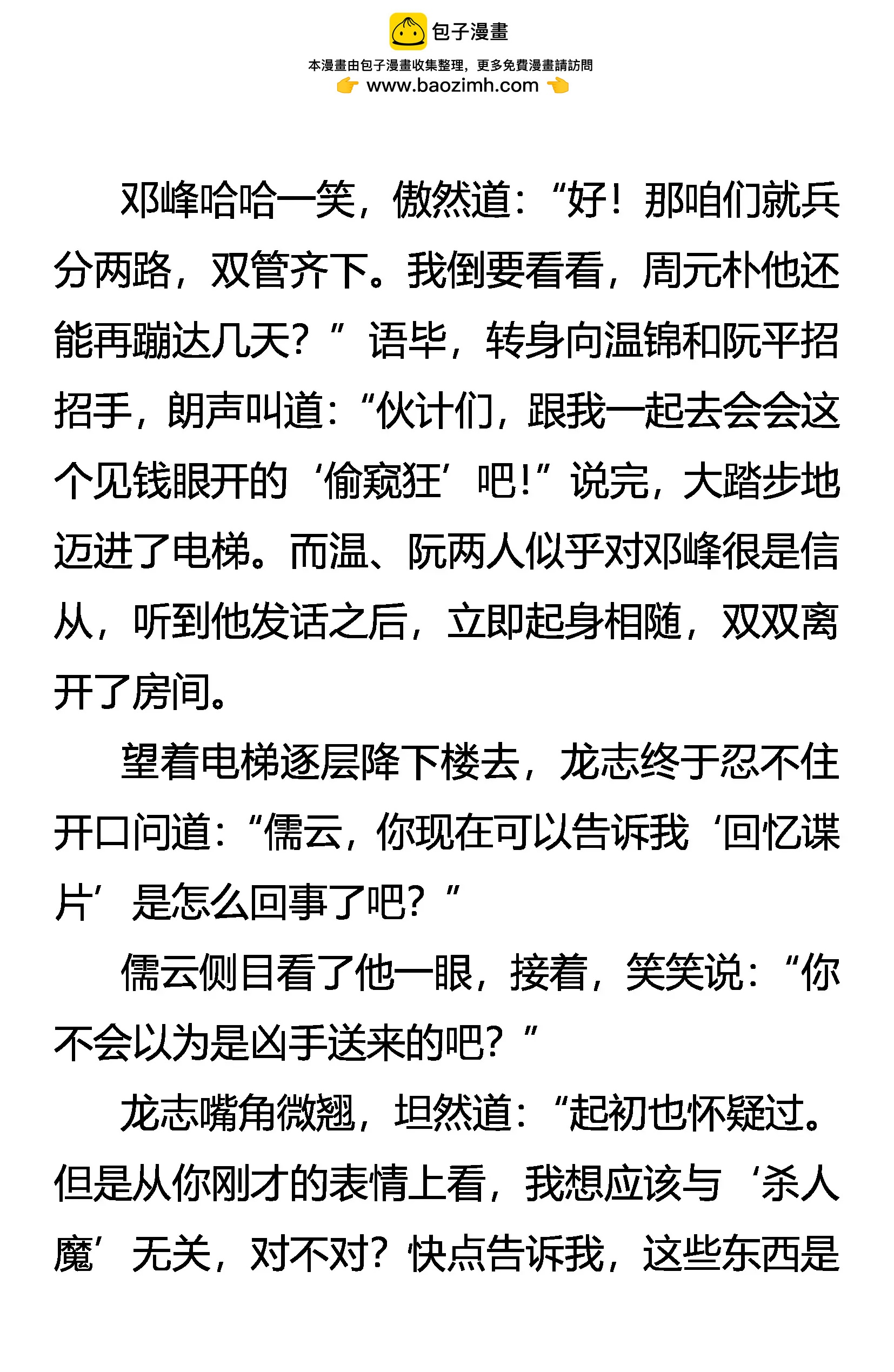 《创始录》何以解忧 唯有杜康 第3页