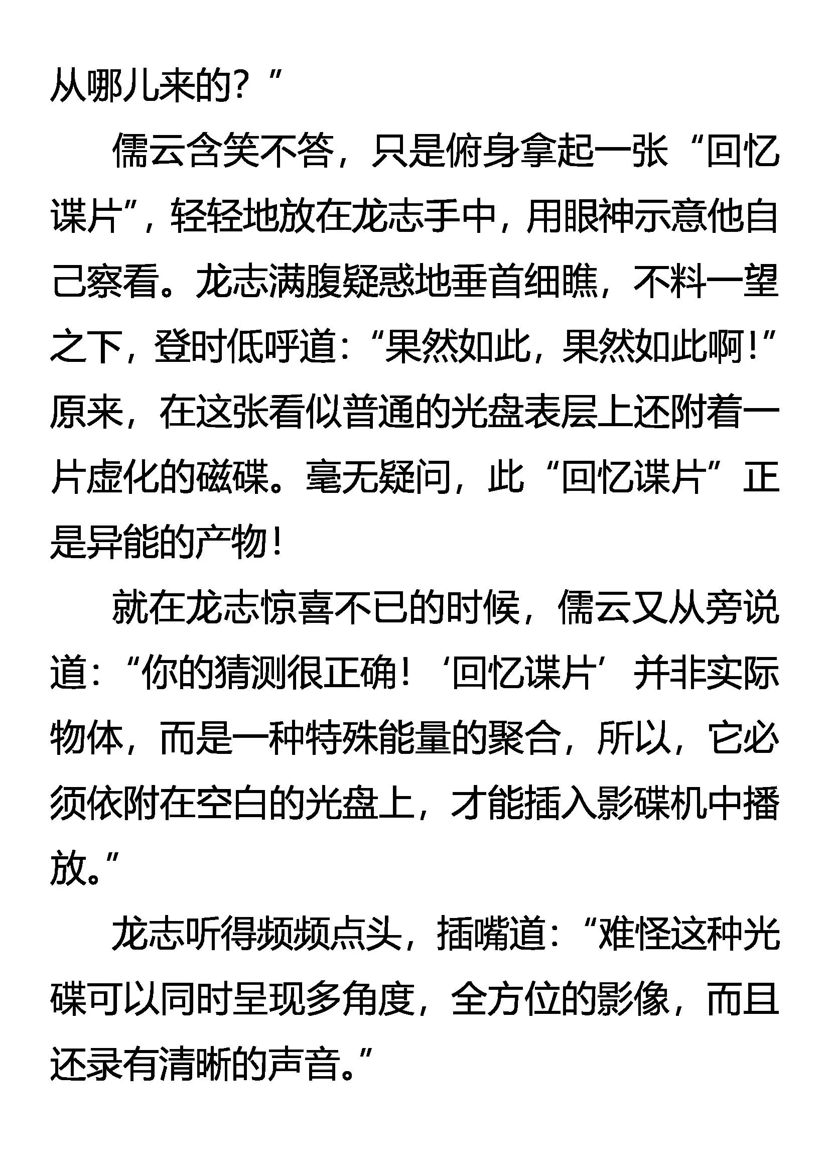 《创始录》何以解忧 唯有杜康 第4页