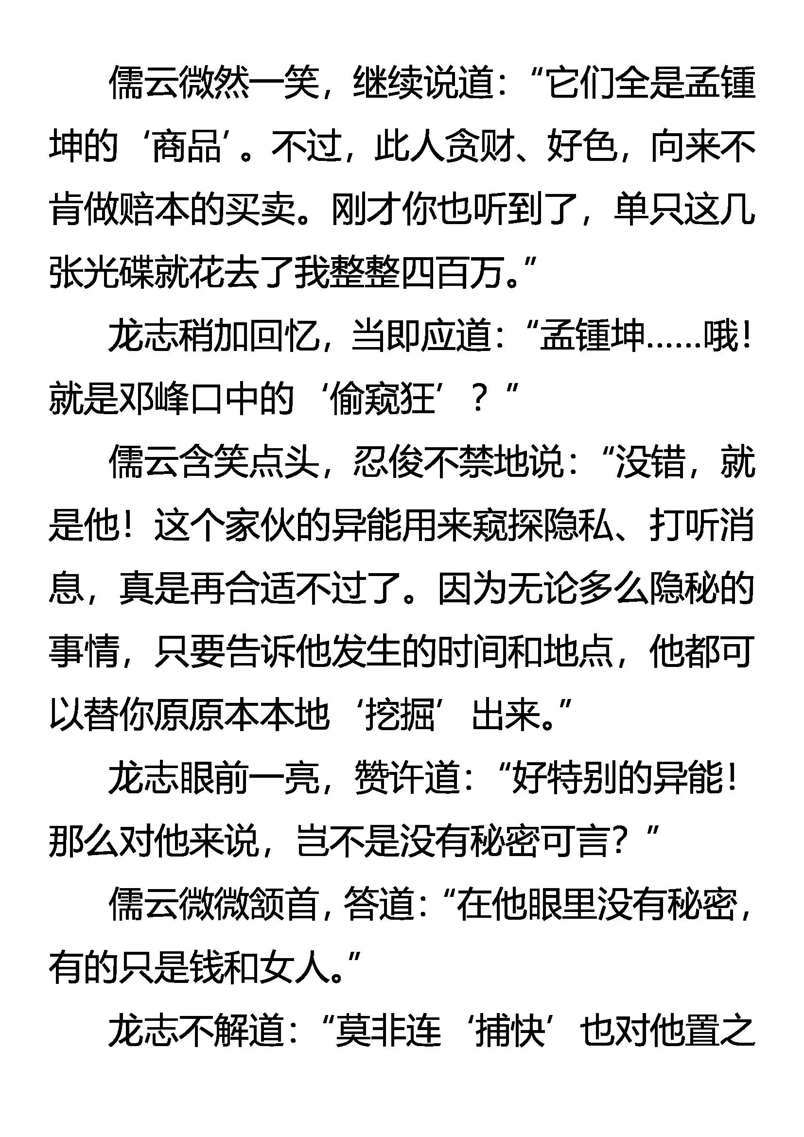 《创始录》何以解忧 唯有杜康 第5页