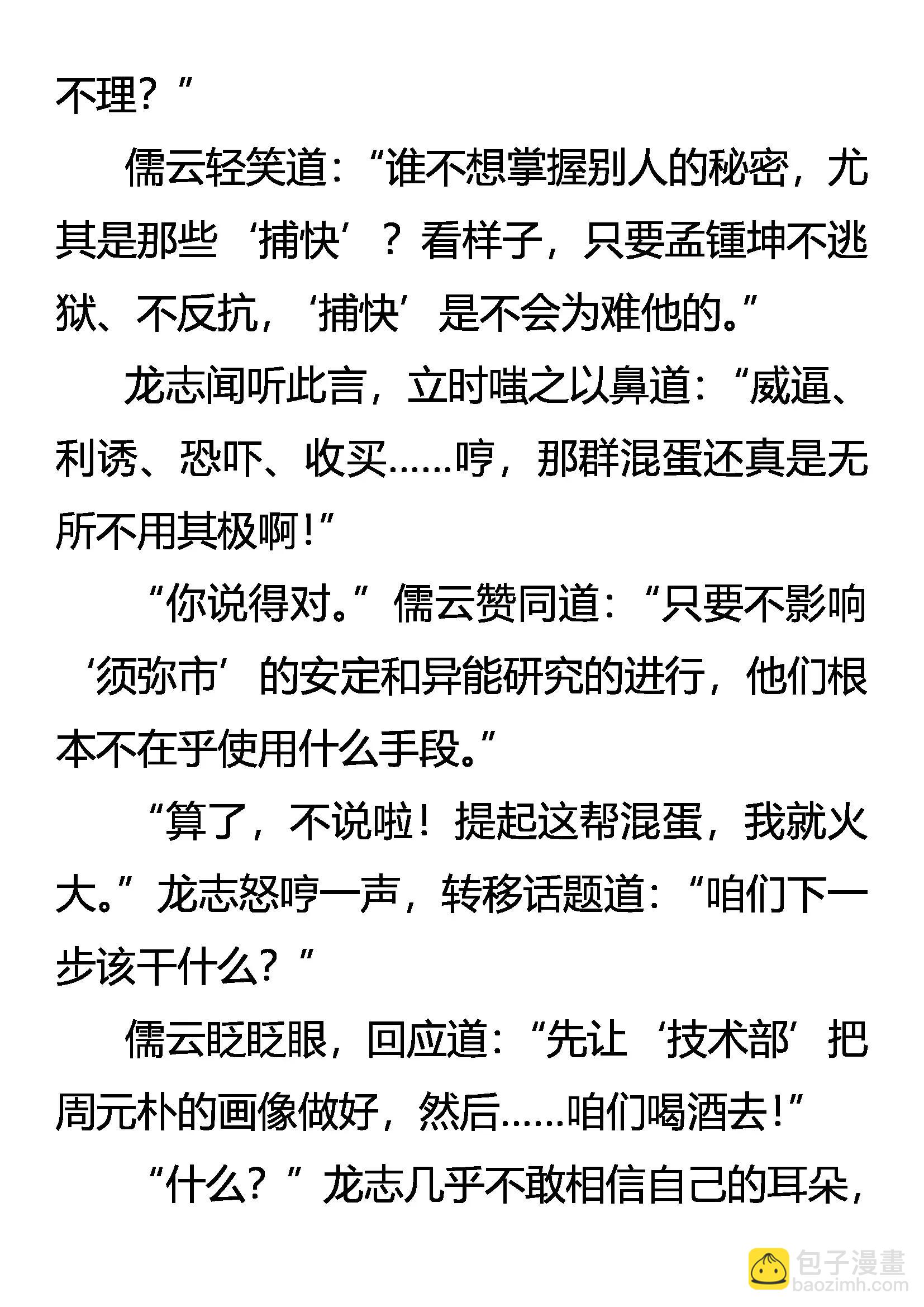 《创始录》何以解忧 唯有杜康 第6页