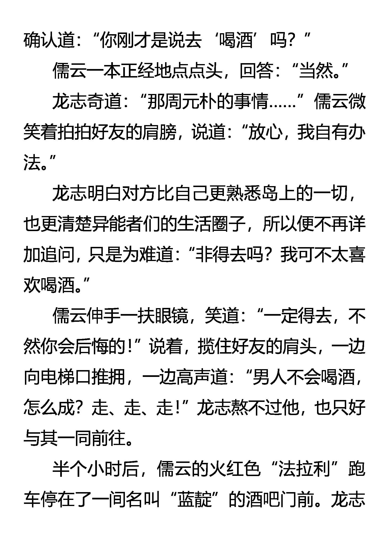 《创始录》何以解忧 唯有杜康 第7页