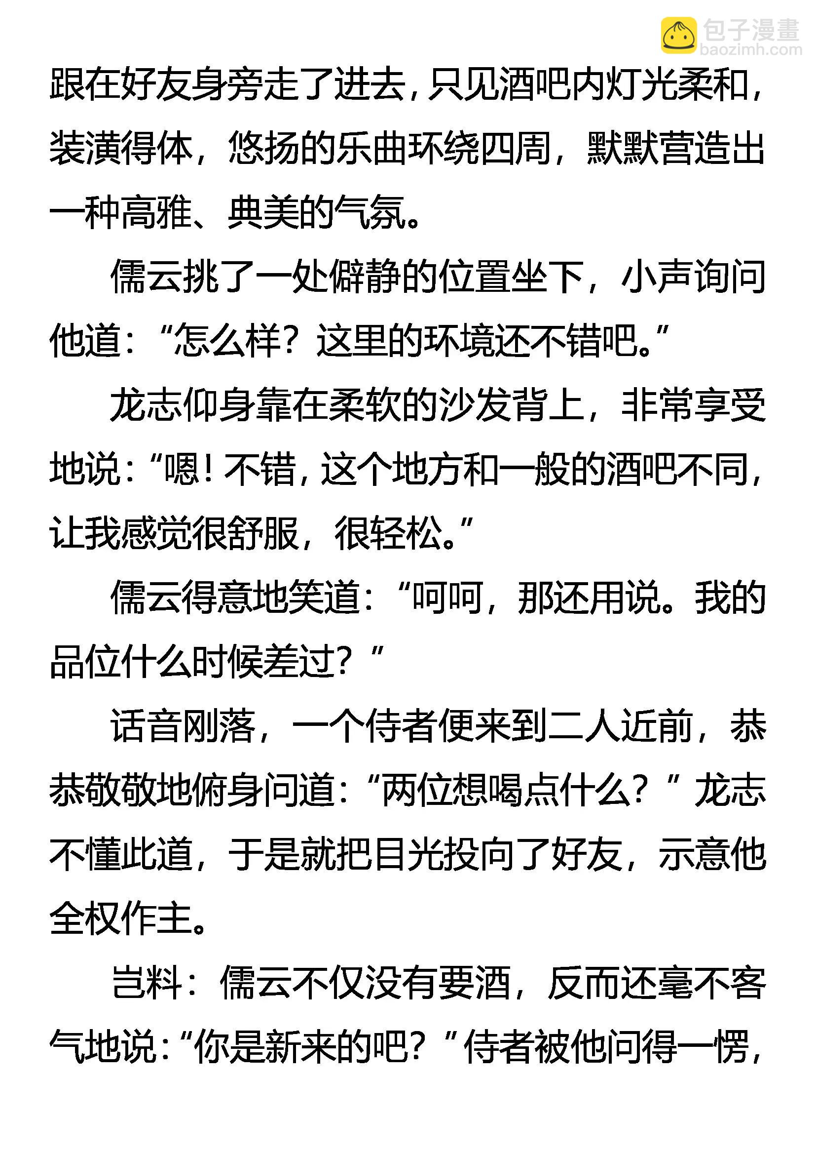 《创始录》何以解忧 唯有杜康 第8页