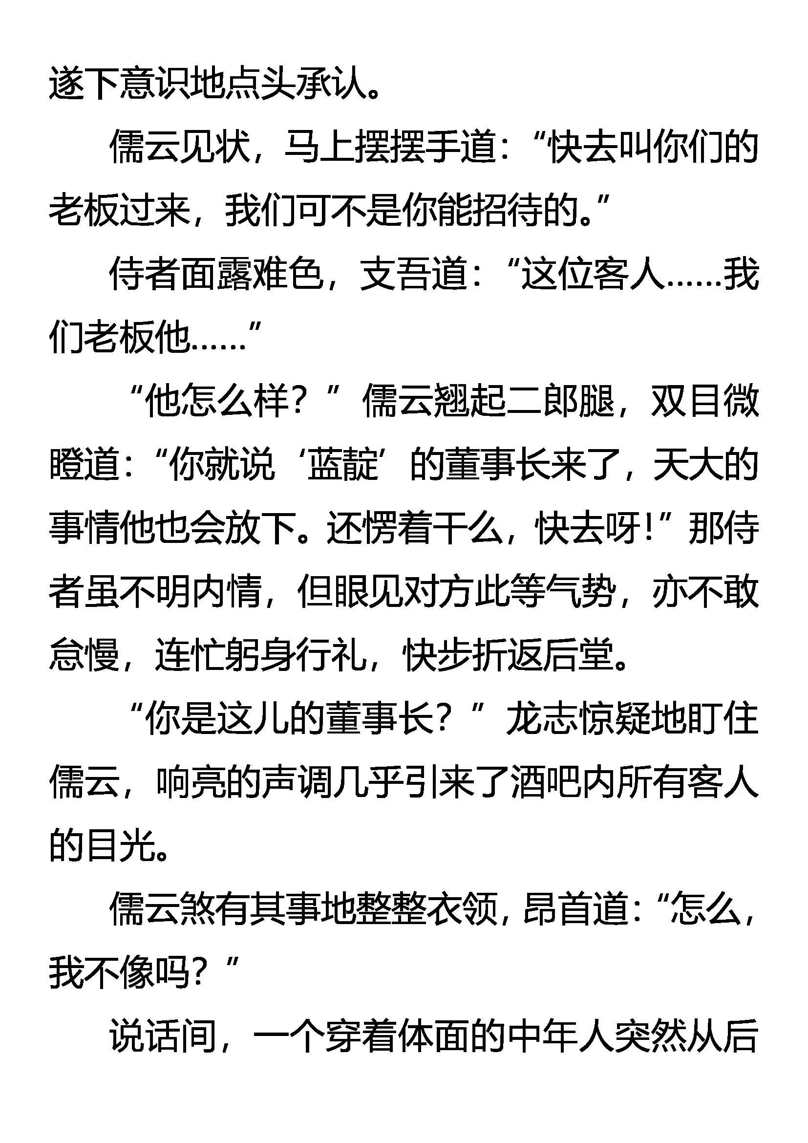 《创始录》何以解忧 唯有杜康 第9页