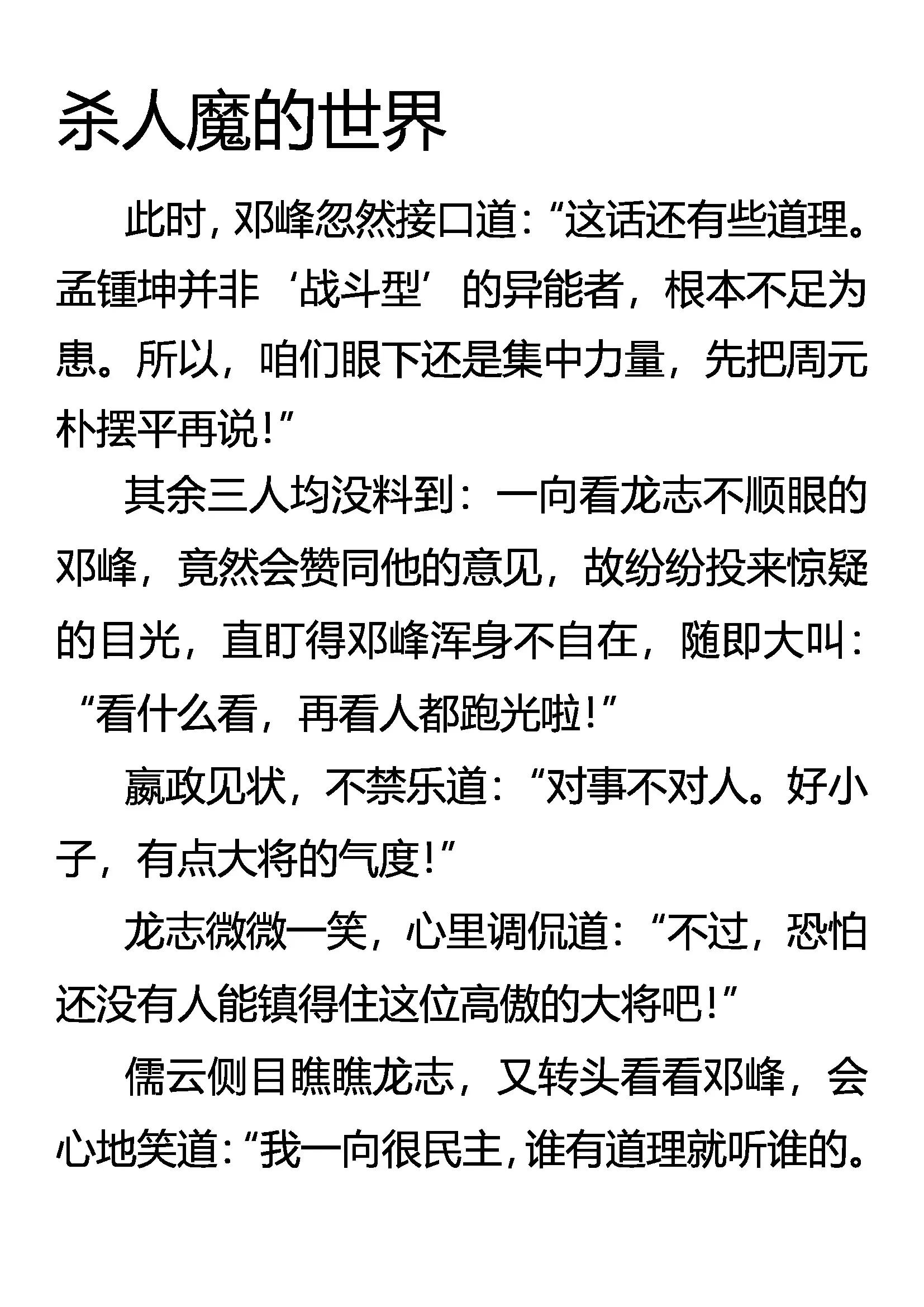 《创始录》杀人魔的世界 第1页