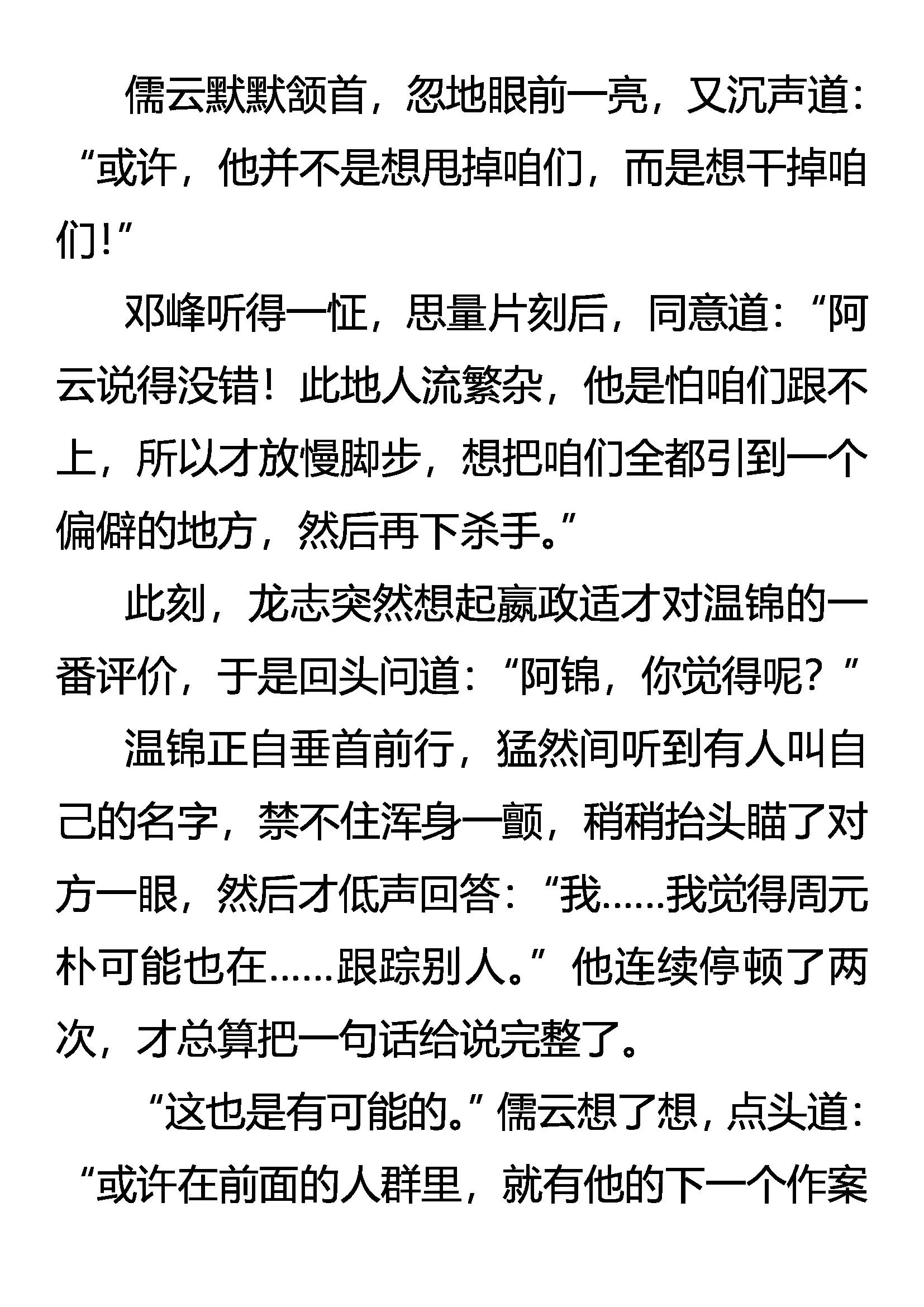 《创始录》杀人魔的世界 第3页