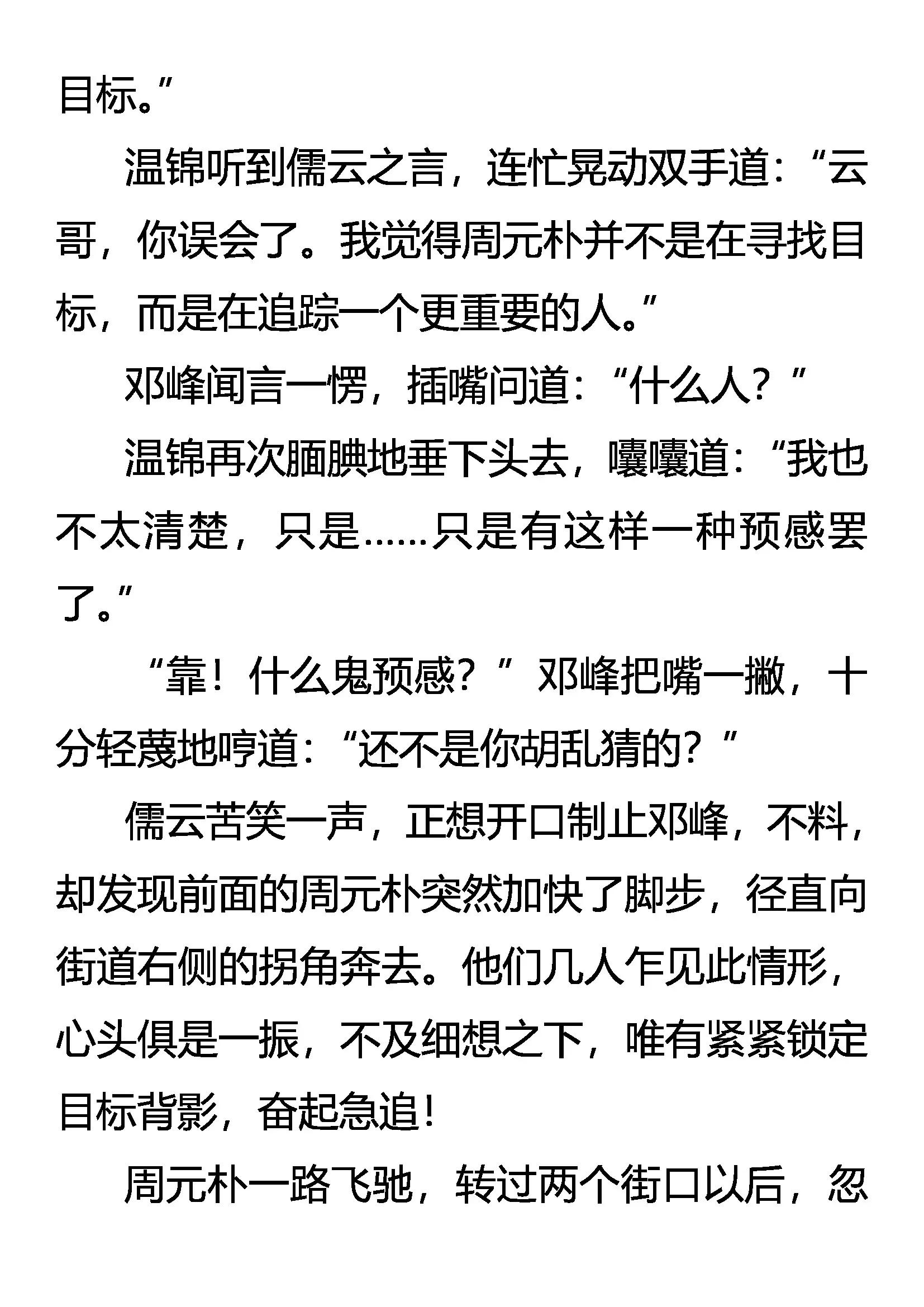 《创始录》杀人魔的世界 第4页