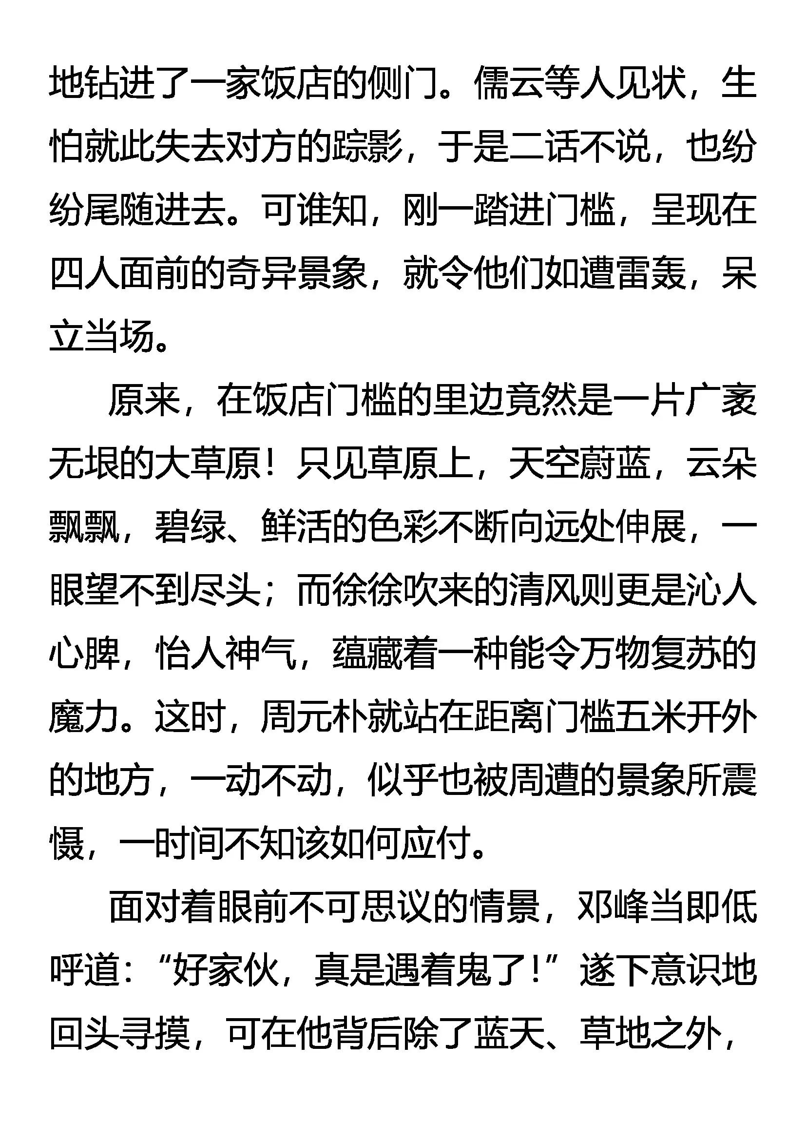 《创始录》杀人魔的世界 第5页