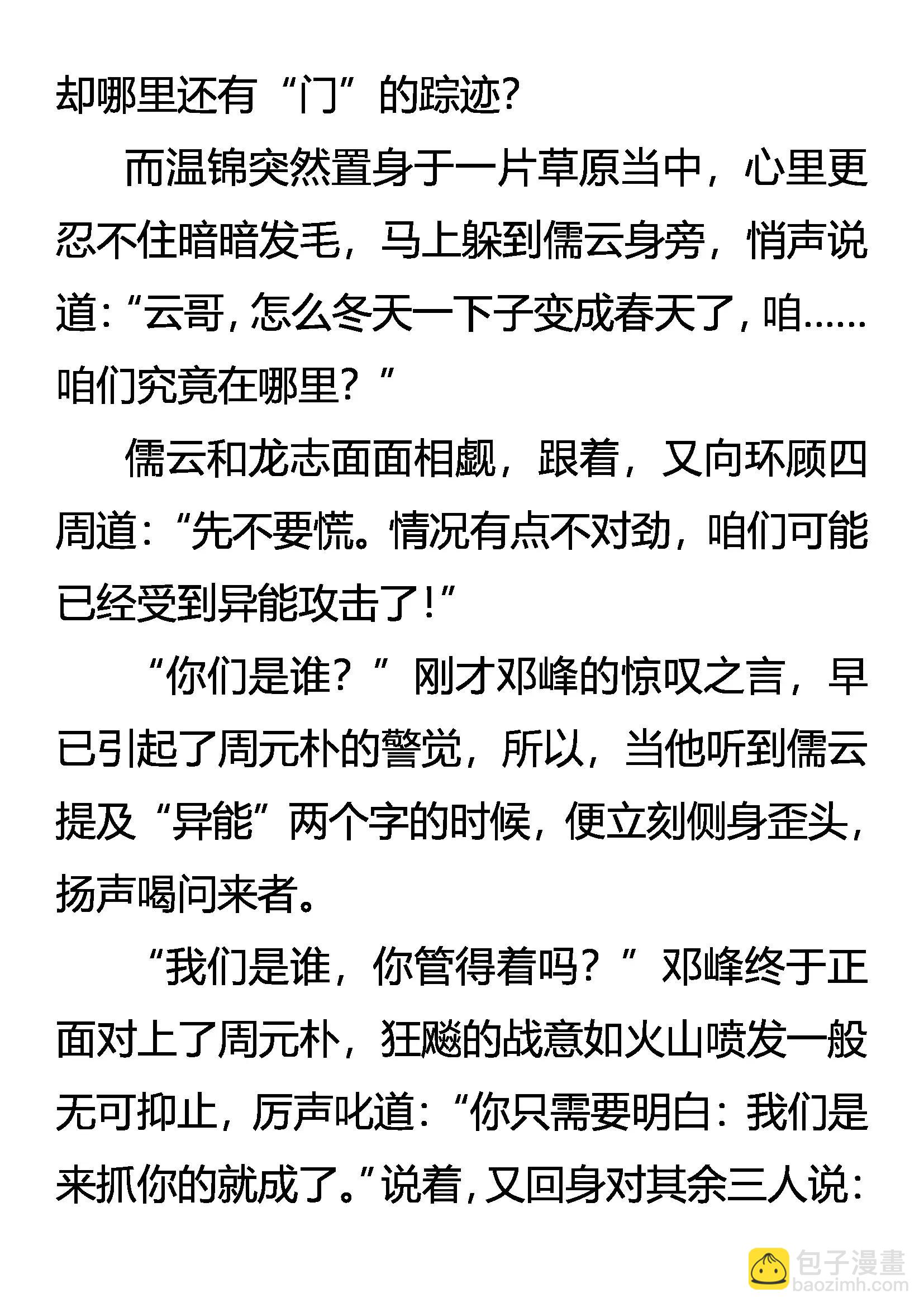 《创始录》杀人魔的世界 第6页