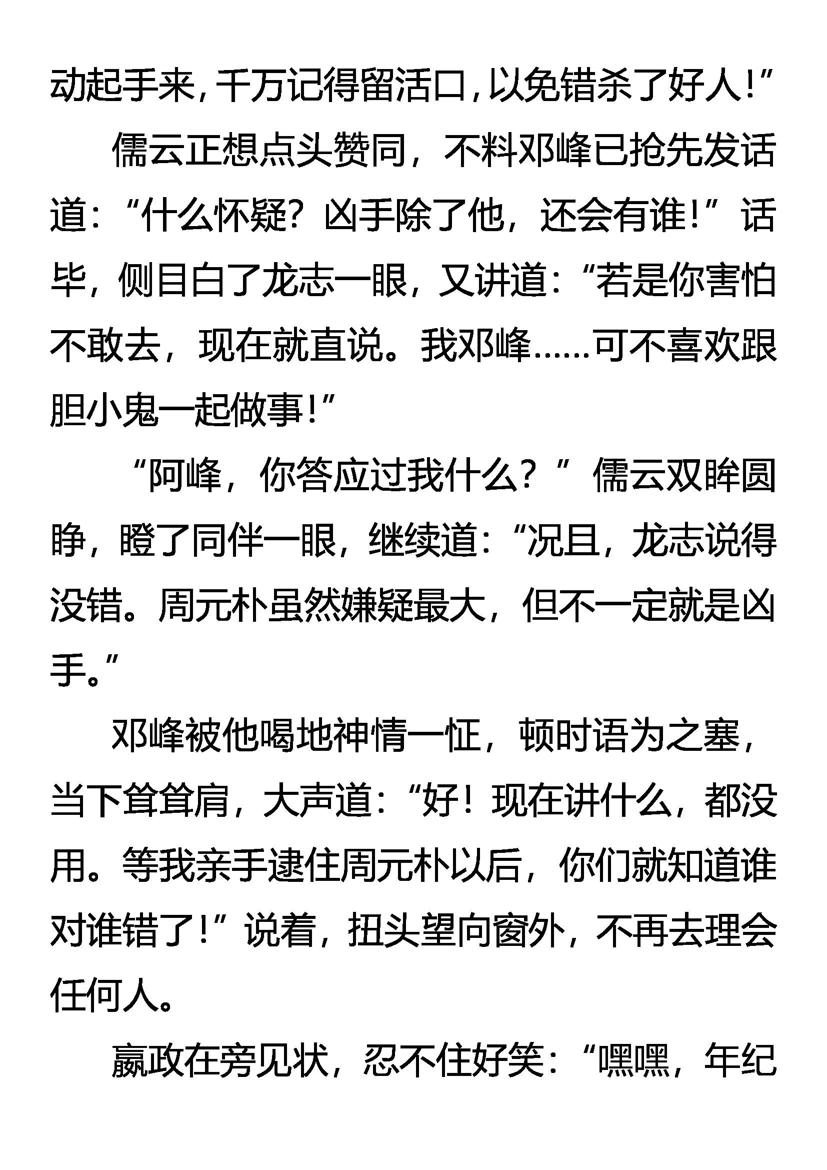 《创始录》异峰突起 第10页