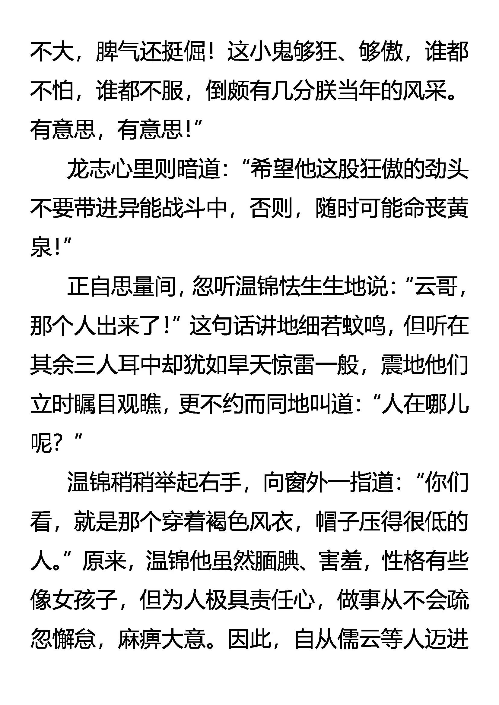 《创始录》异峰突起 第11页
