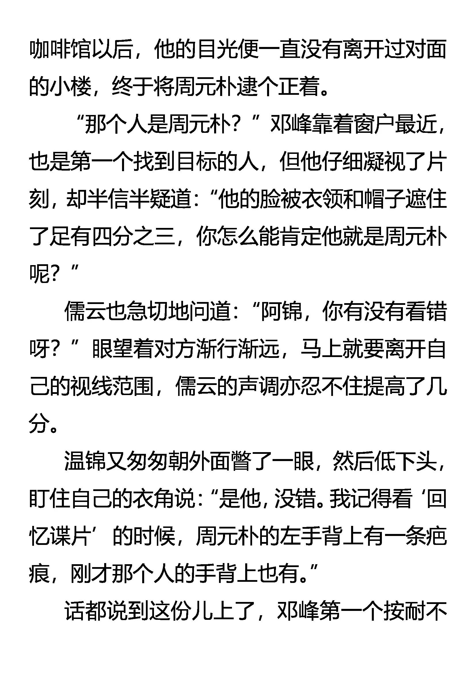 《创始录》异峰突起 第12页