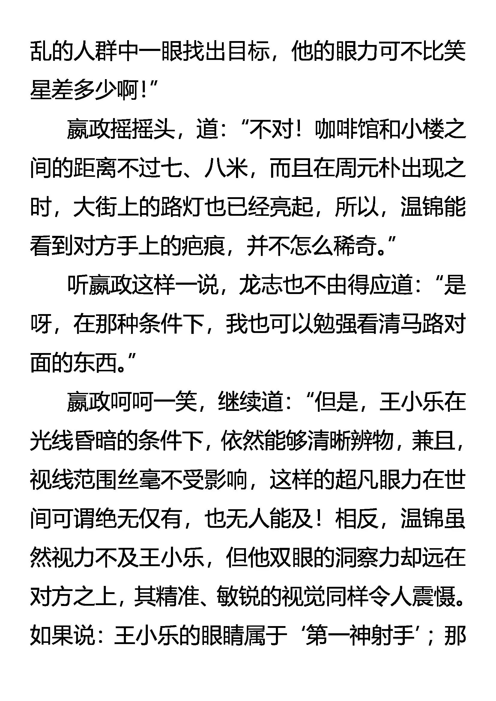 《创始录》异峰突起 第14页
