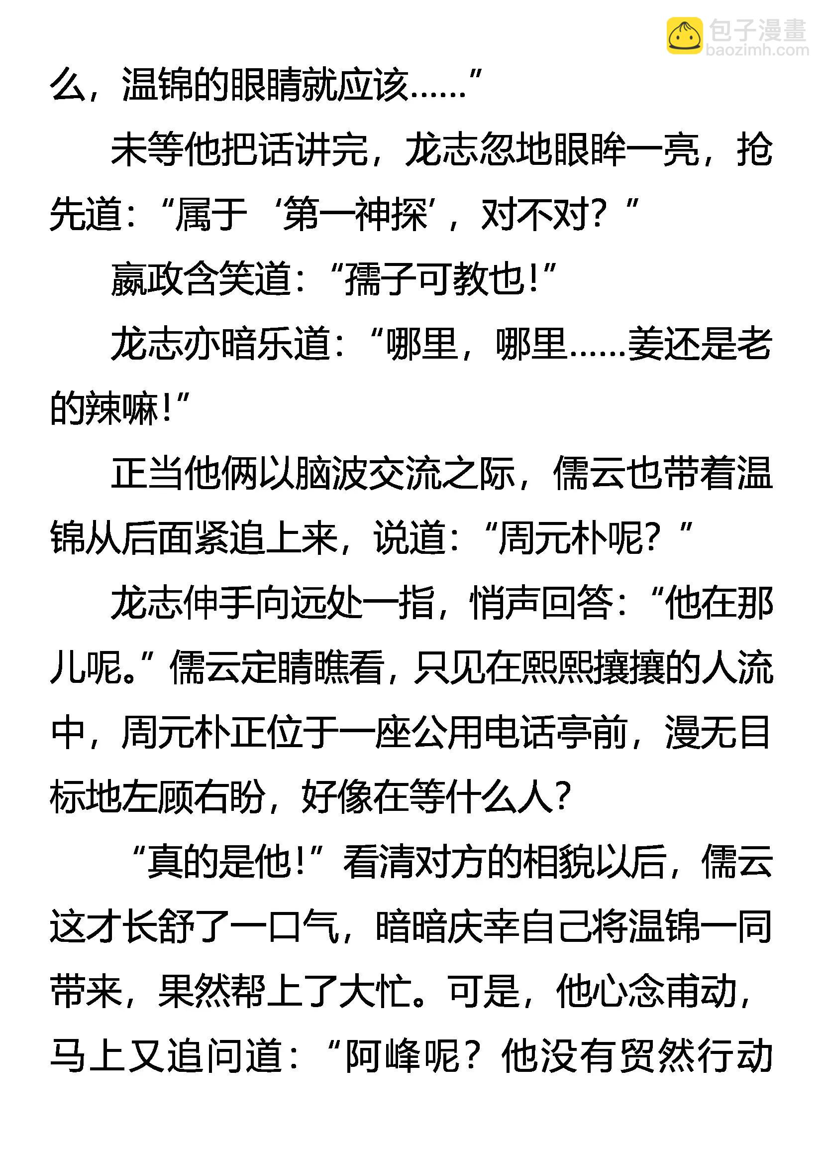 《创始录》异峰突起 第15页