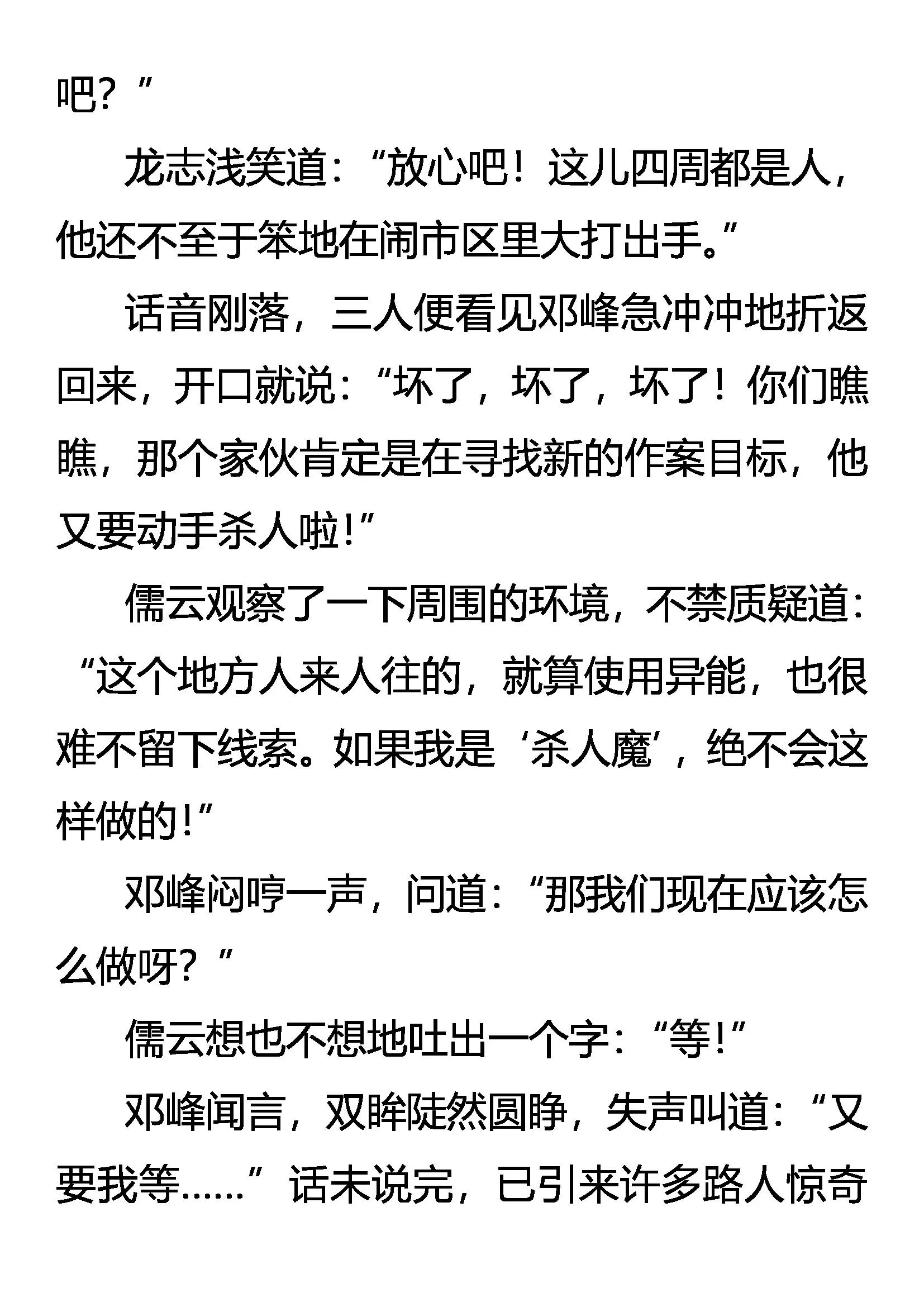 《创始录》异峰突起 第16页